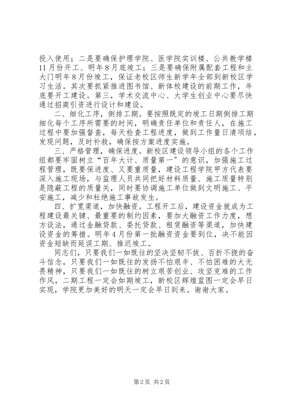 2023年新校区奠基仪式致辞稿.docx_第2页