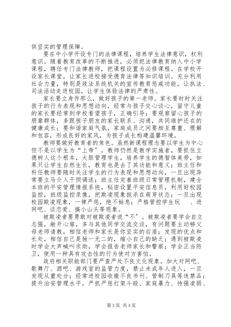 2023年校园欺凌调研报告.docx_第3页