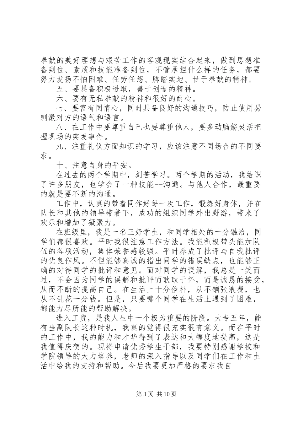 2023年无偿献血服务队副队长申请书.docx_第3页