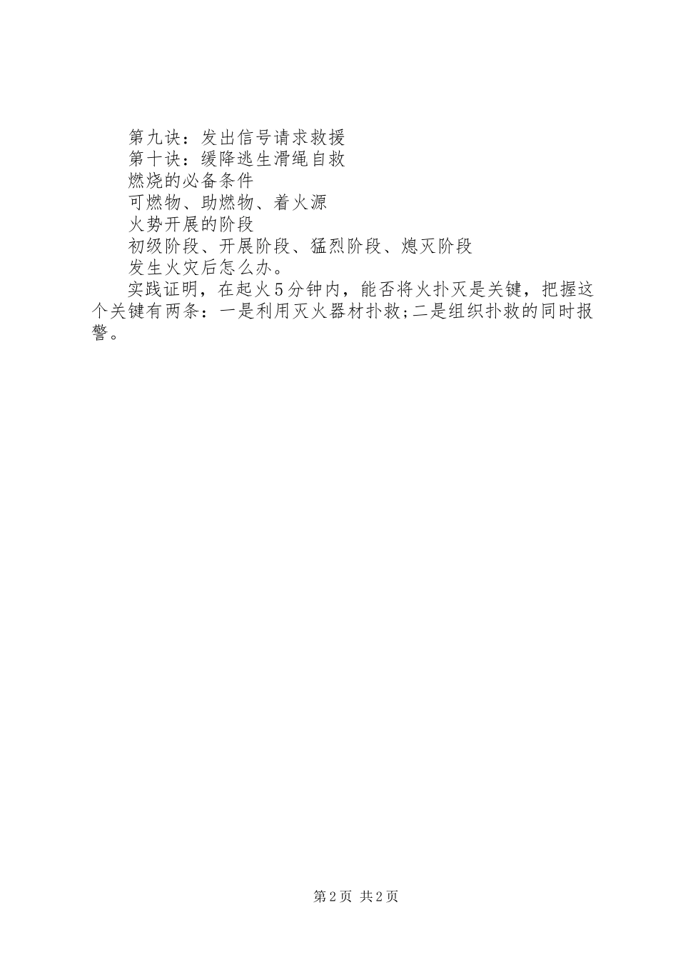 2023年消防安全常识二十条之前十条.docx_第2页
