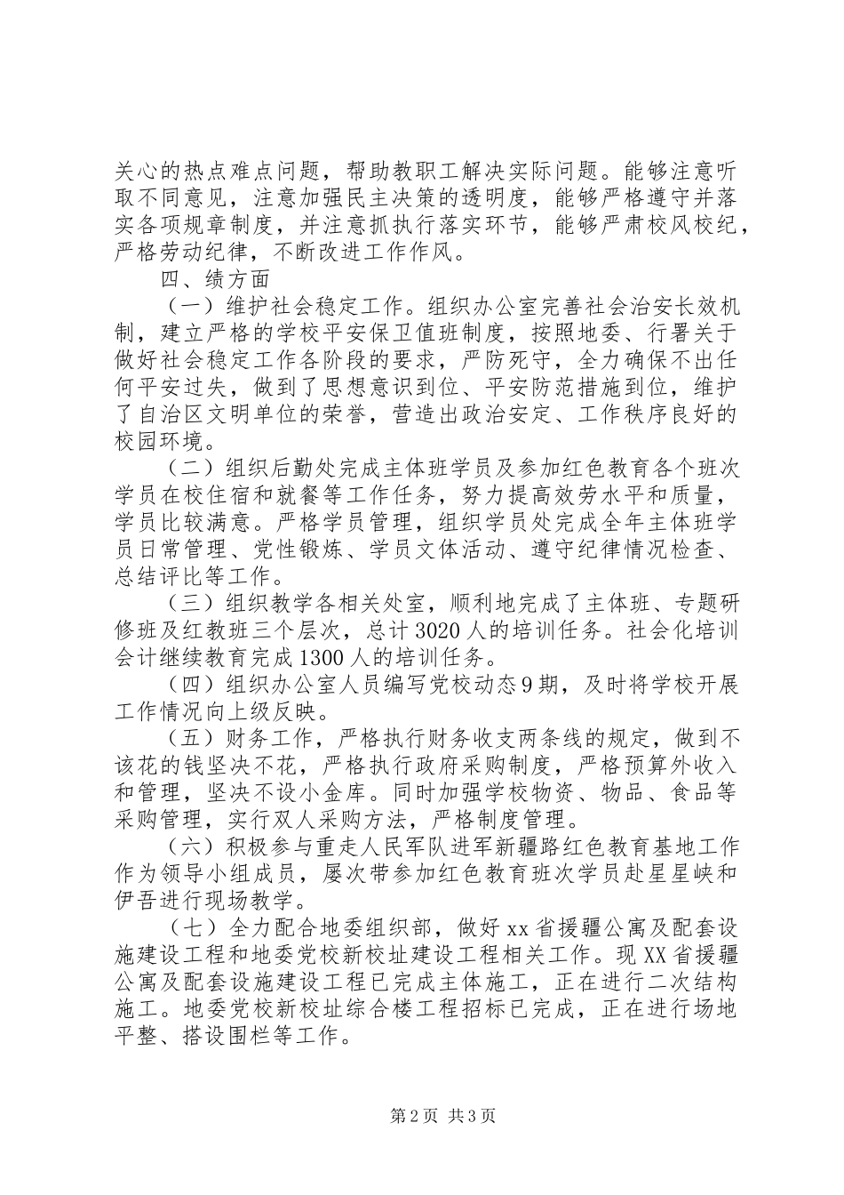 2023年校长德能勤绩廉个述职报告.docx_第2页