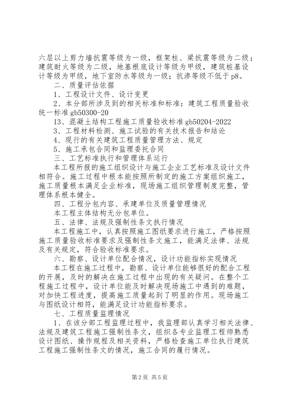 2023年新盛大厦评估报告.docx_第2页