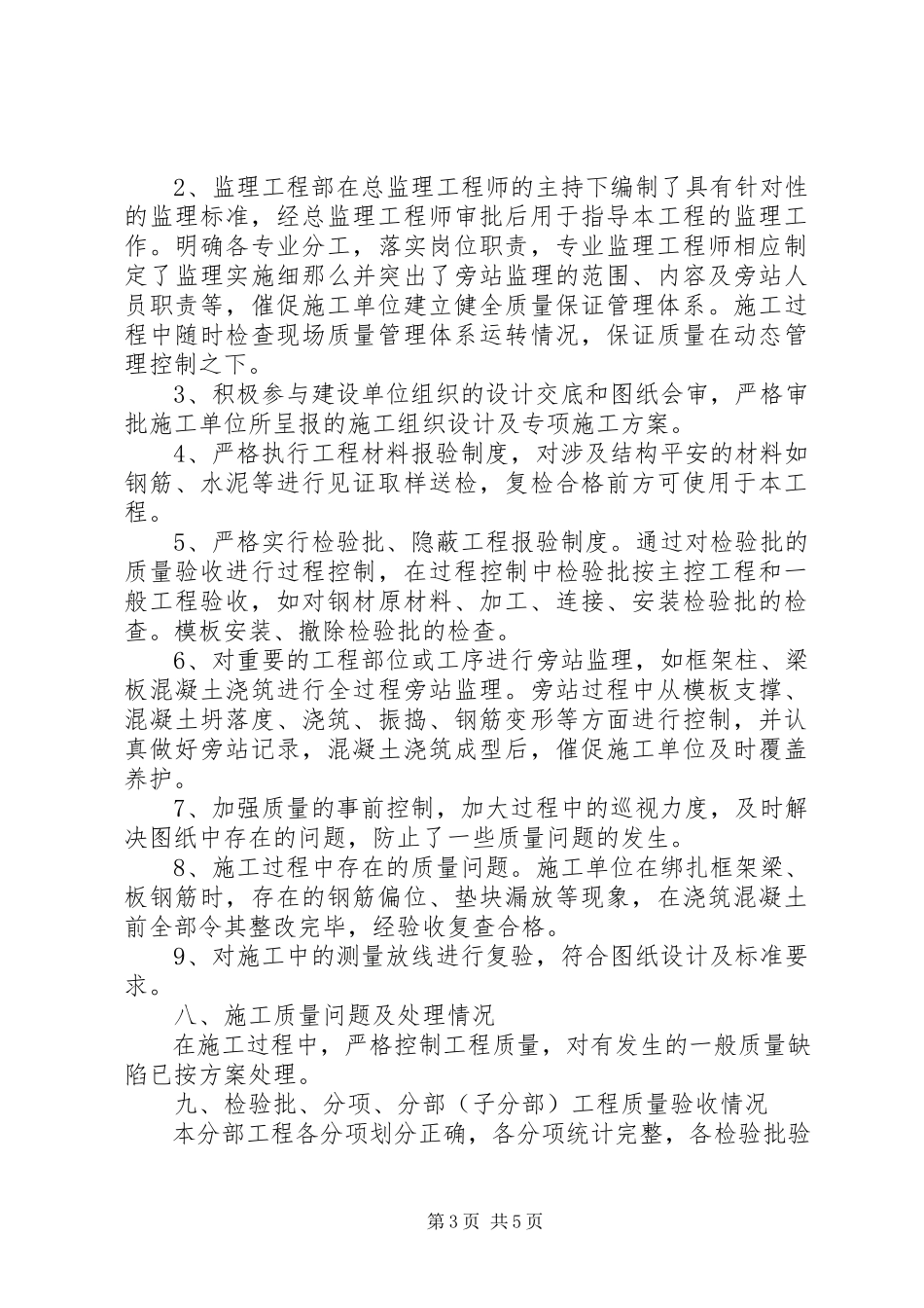 2023年新盛大厦评估报告.docx_第3页