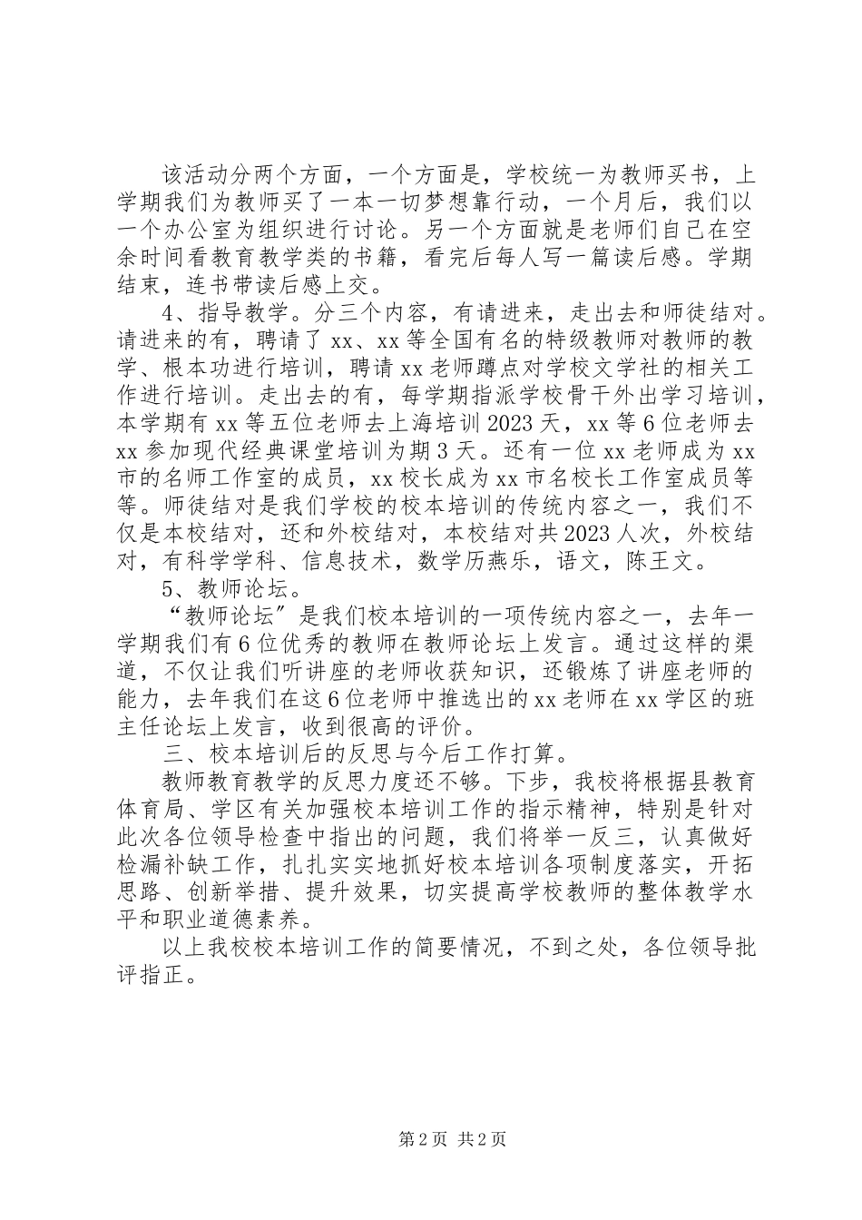 2023年校本培训汇报材料.docx_第2页