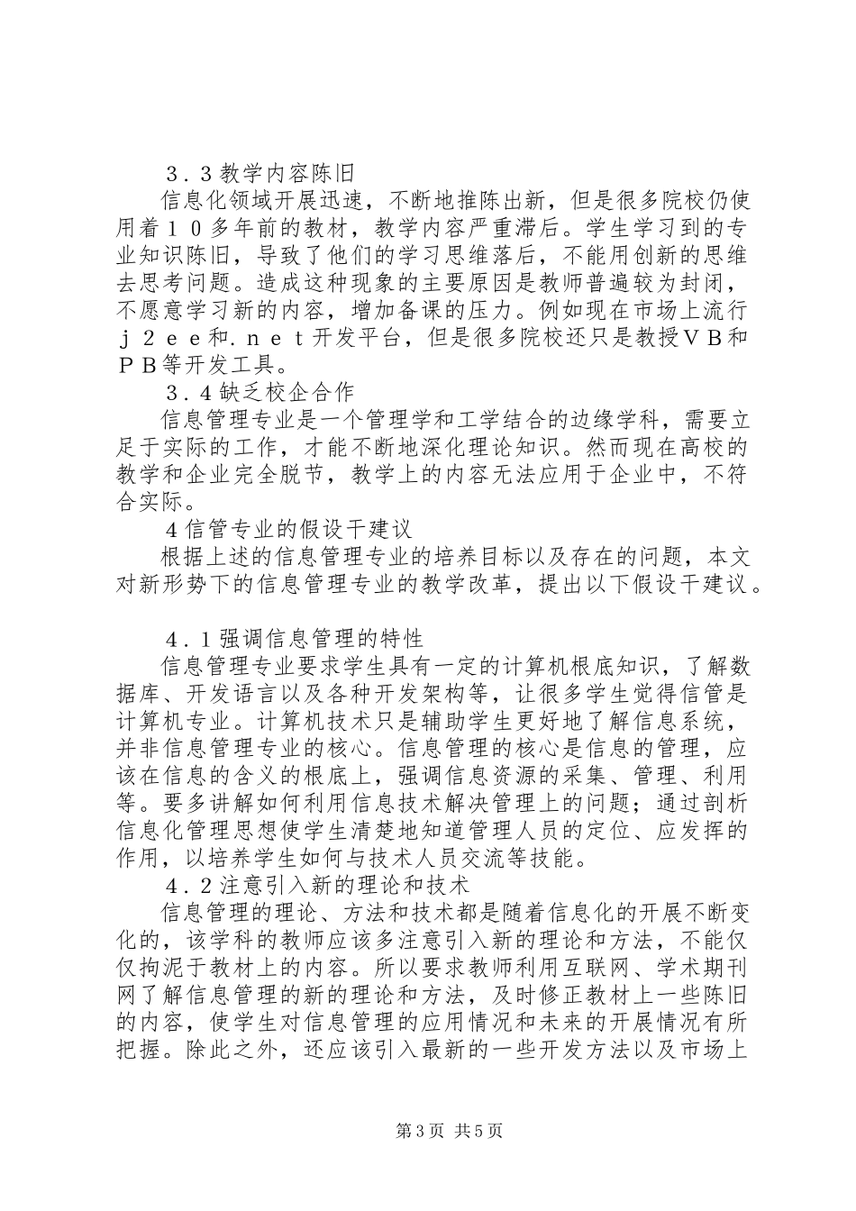 2023年新形势下广西信息管理专业教育改革初探广西继续教育信息管理平台.docx_第3页