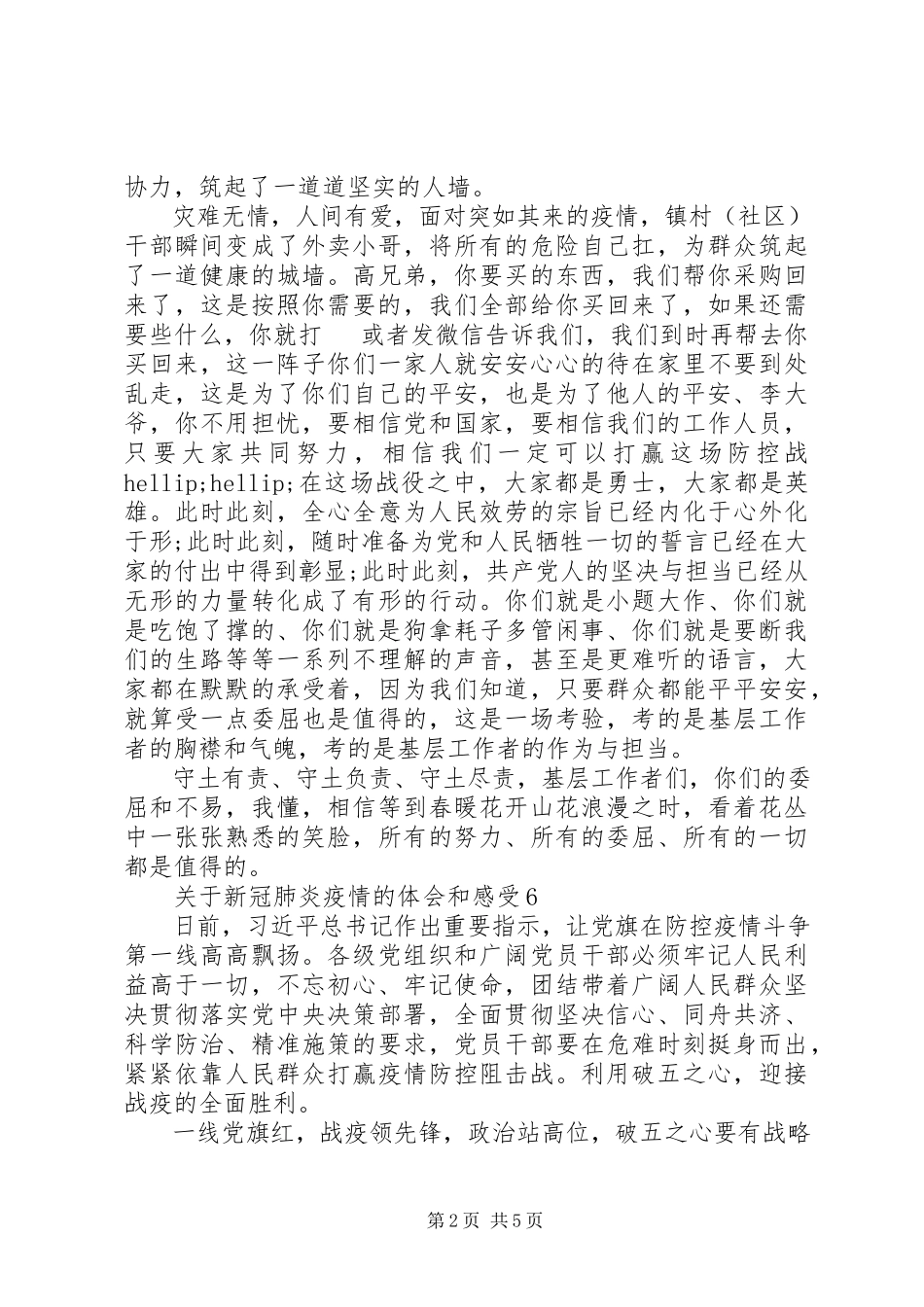 2023年新冠肺炎疫情体会和感受.docx_第2页