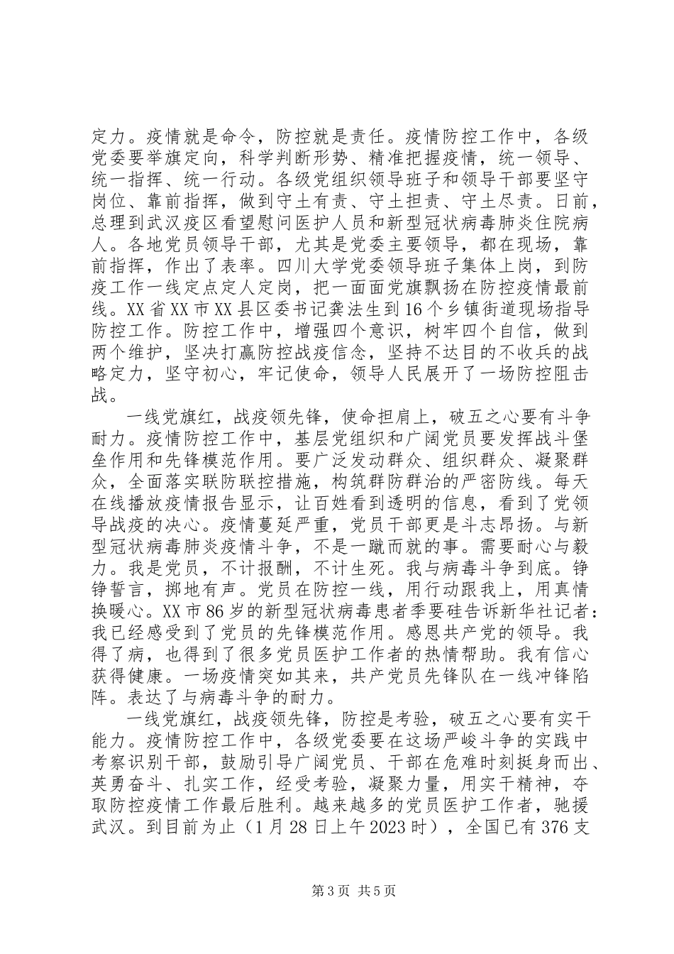2023年新冠肺炎疫情体会和感受.docx_第3页