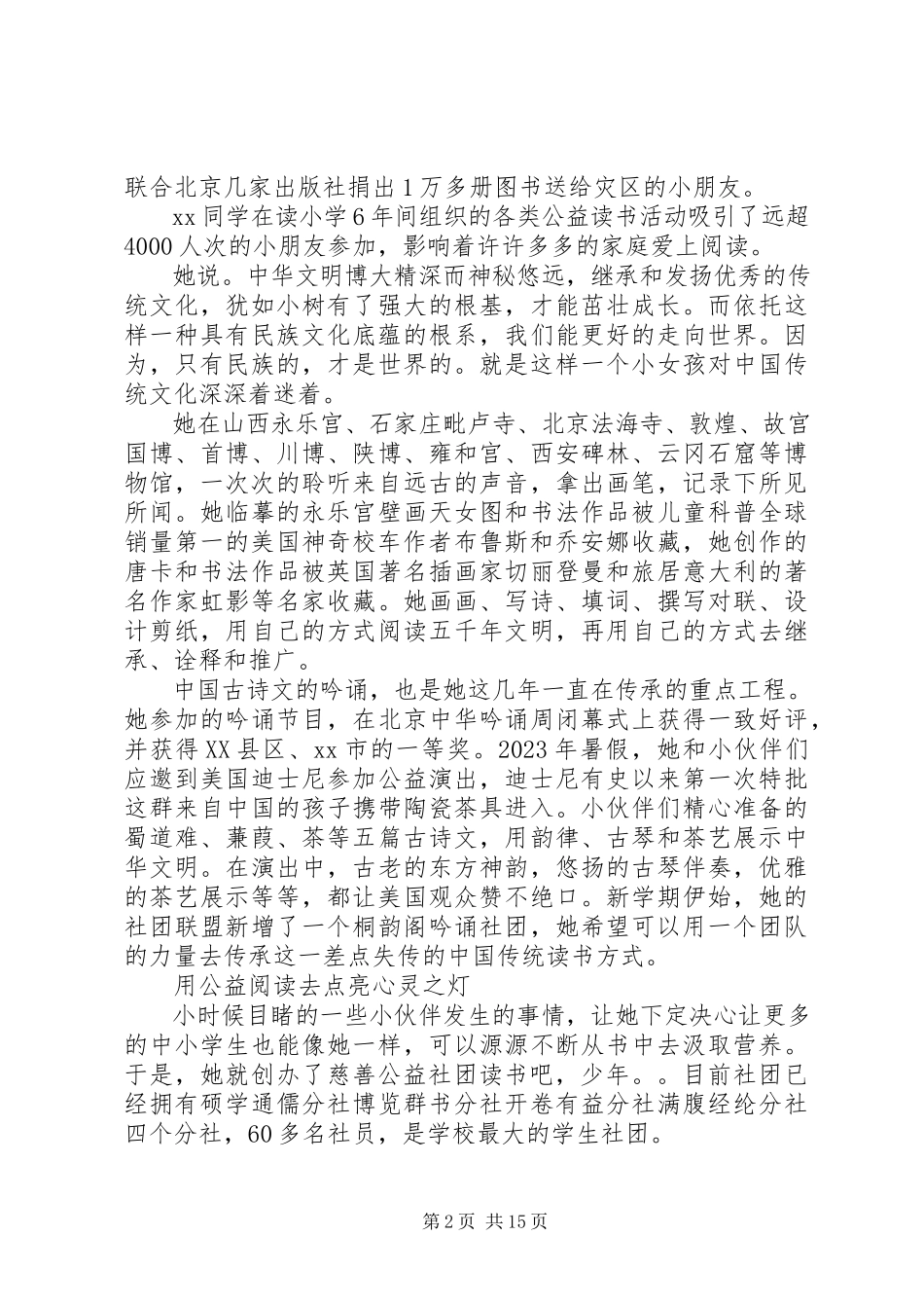 2023年新时代好少年先进事迹材料12篇.docx_第2页