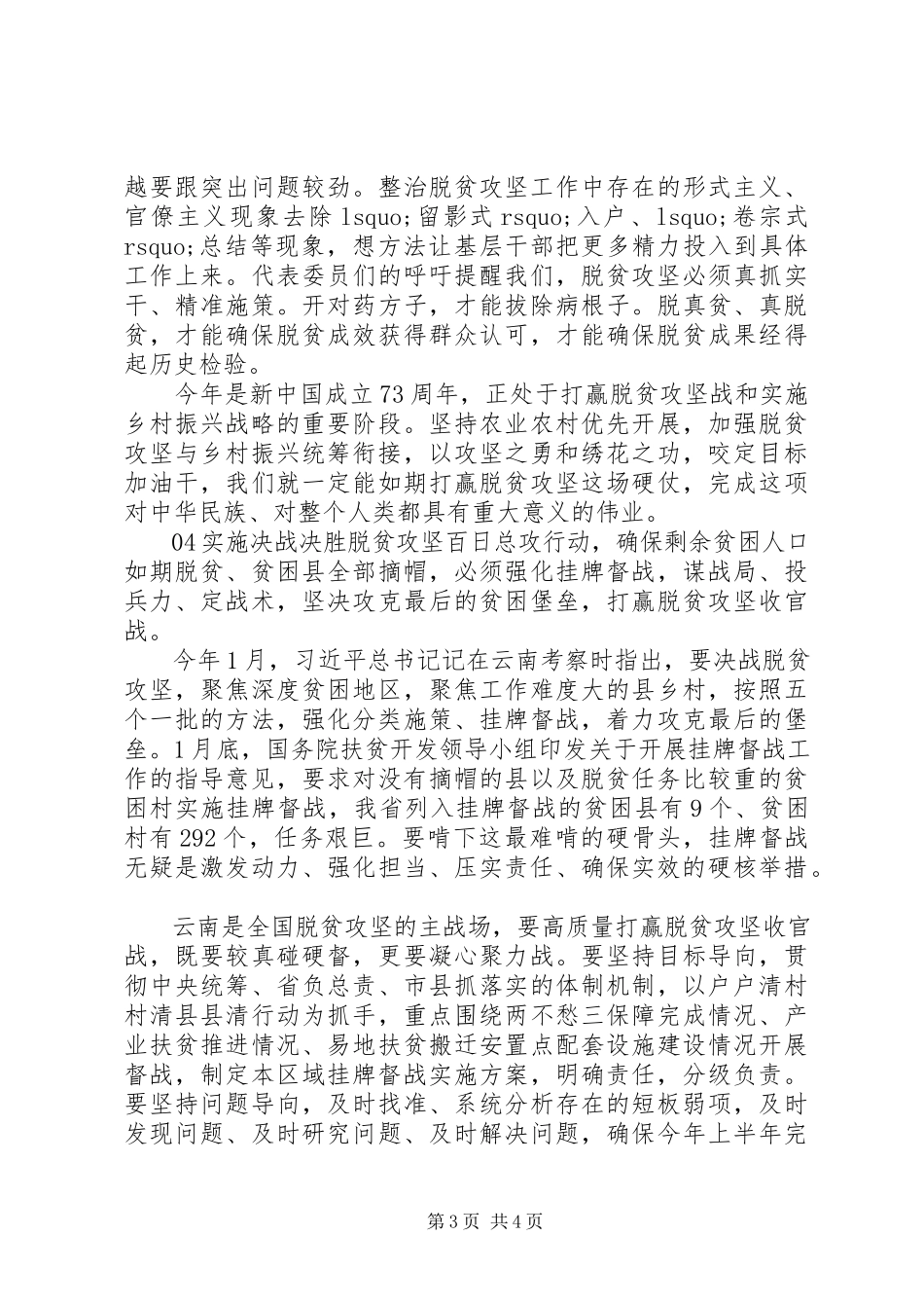 2023年新编脱贫攻坚心得体会.docx_第3页