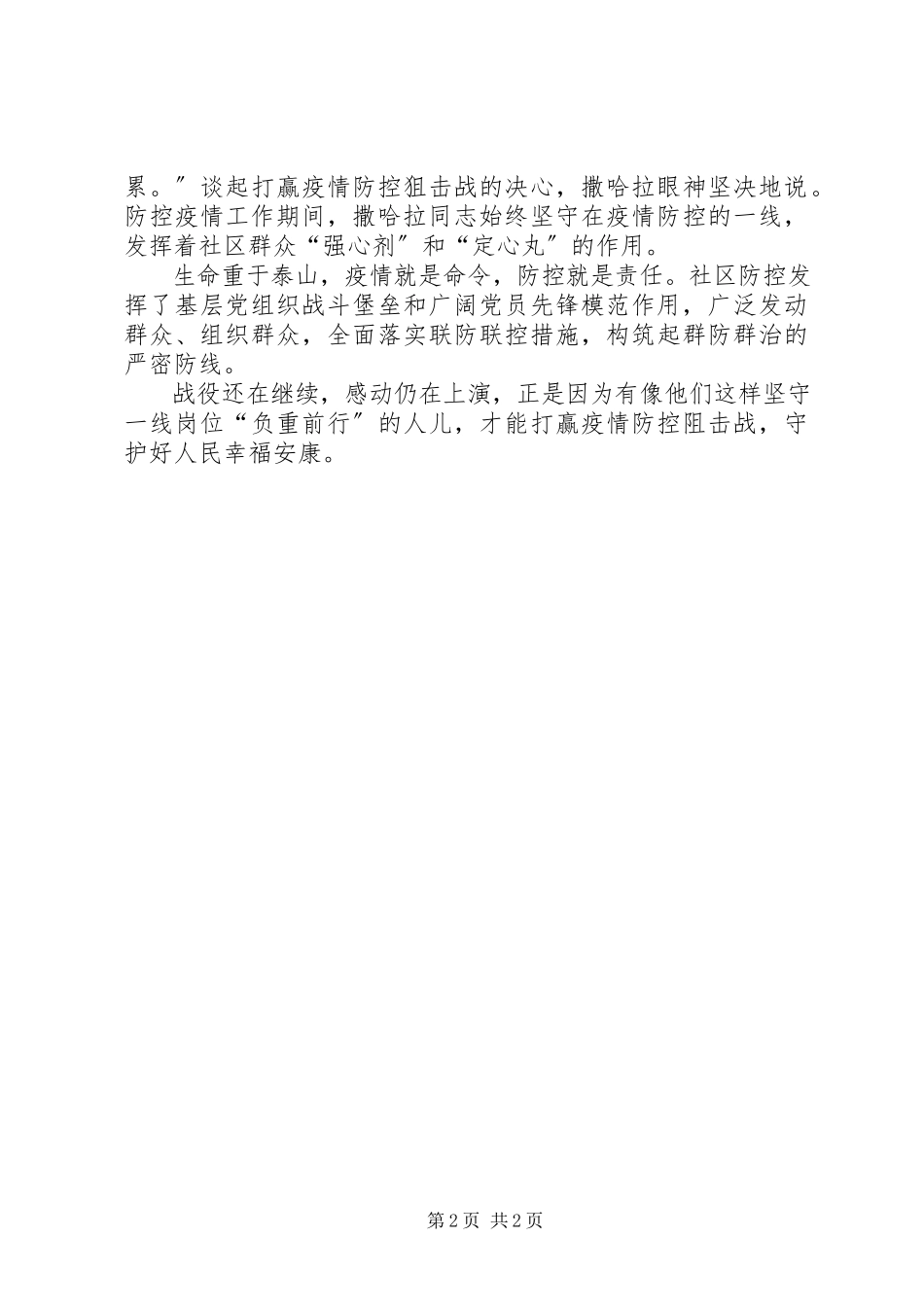 2023年新型冠状病毒疫情防控先进个人事迹材料.docx_第2页