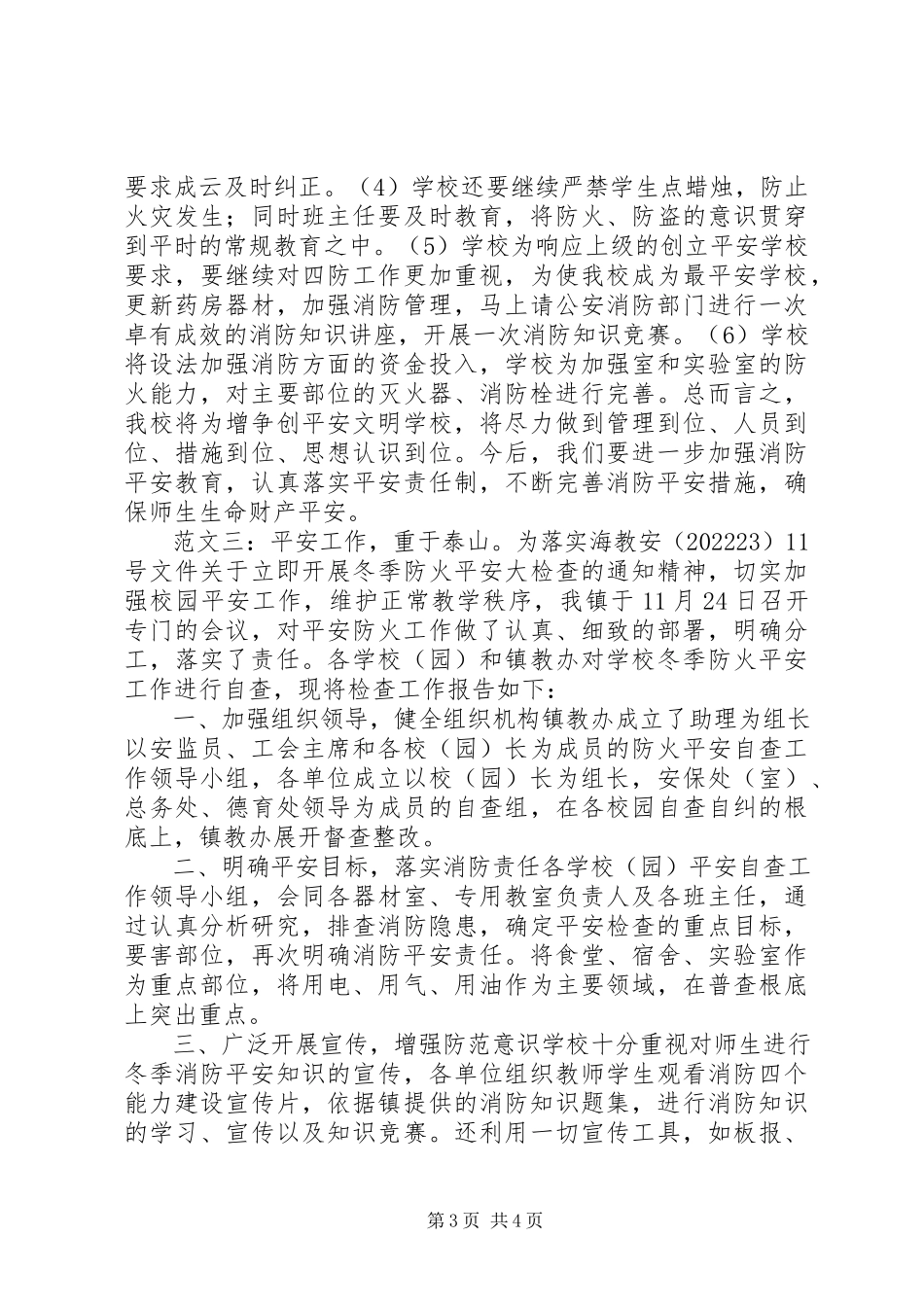 2023年消防安全自查报告.docx_第3页