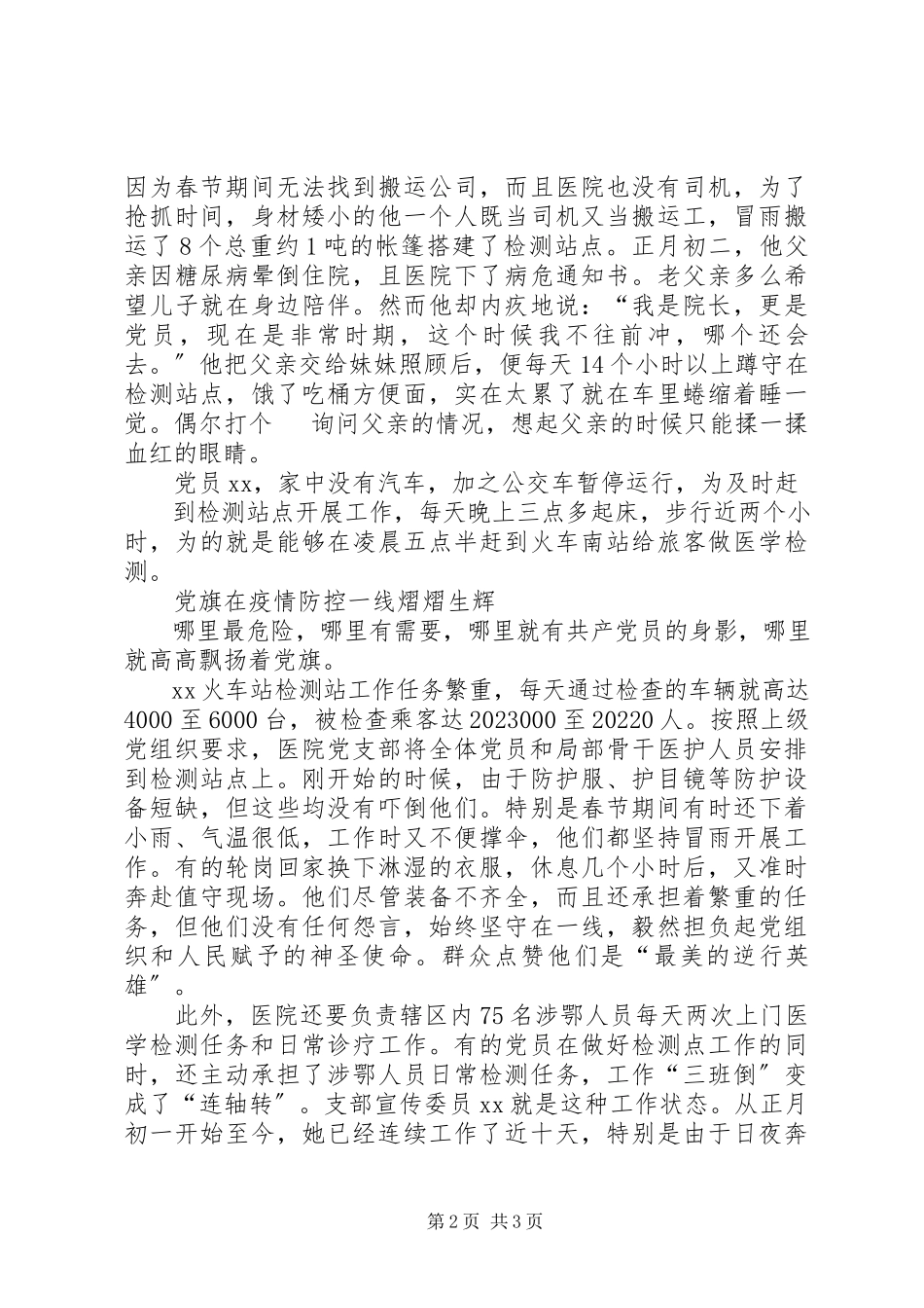 2023年新型冠状病毒肺炎疫情防控区人民医院党组织事迹材料.docx_第2页