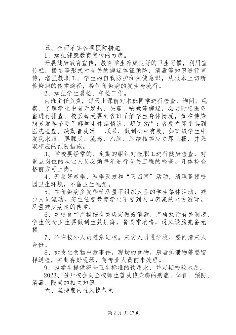 2023年杏坛小学传染病防控工作应急预案.docx_第2页