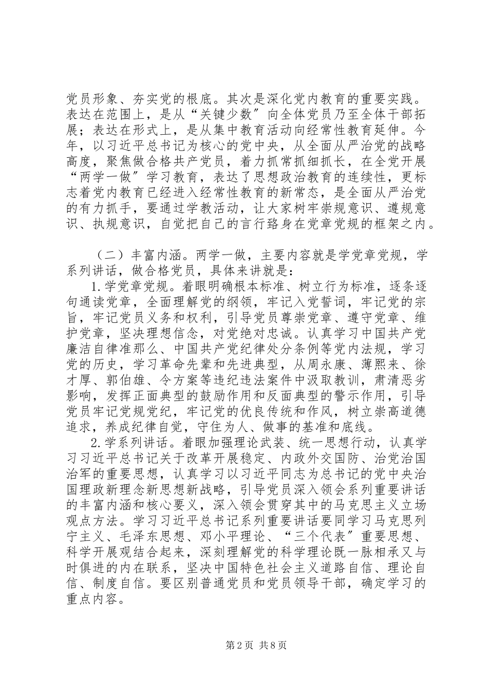 2023年校长“两学一做”学习教育动员会致辞暨党课讲稿.docx_第2页