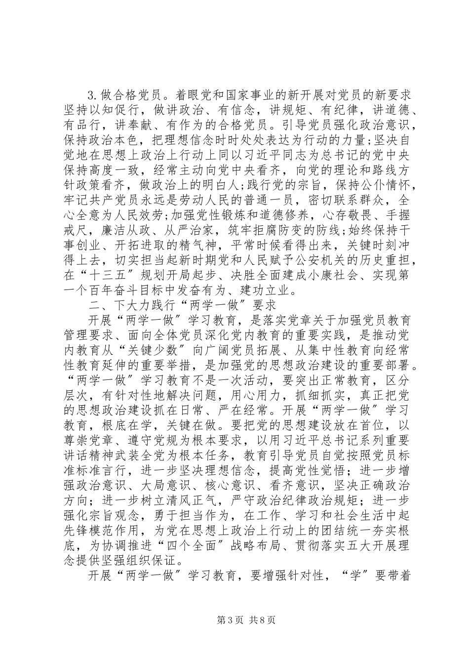 2023年校长“两学一做”学习教育动员会致辞暨党课讲稿.docx_第3页
