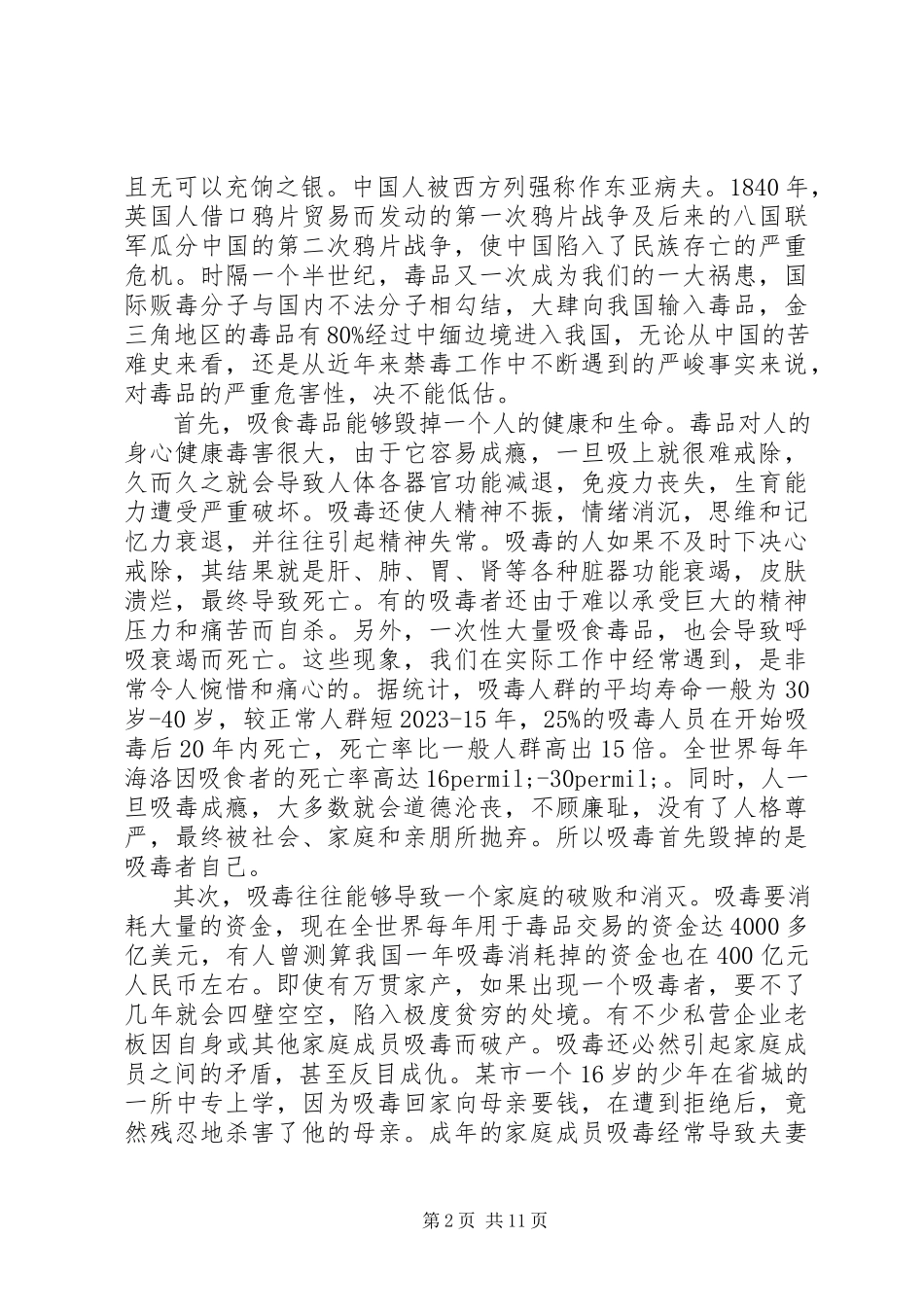 2023年校园禁毒宣传领导致辞稿.docx_第2页