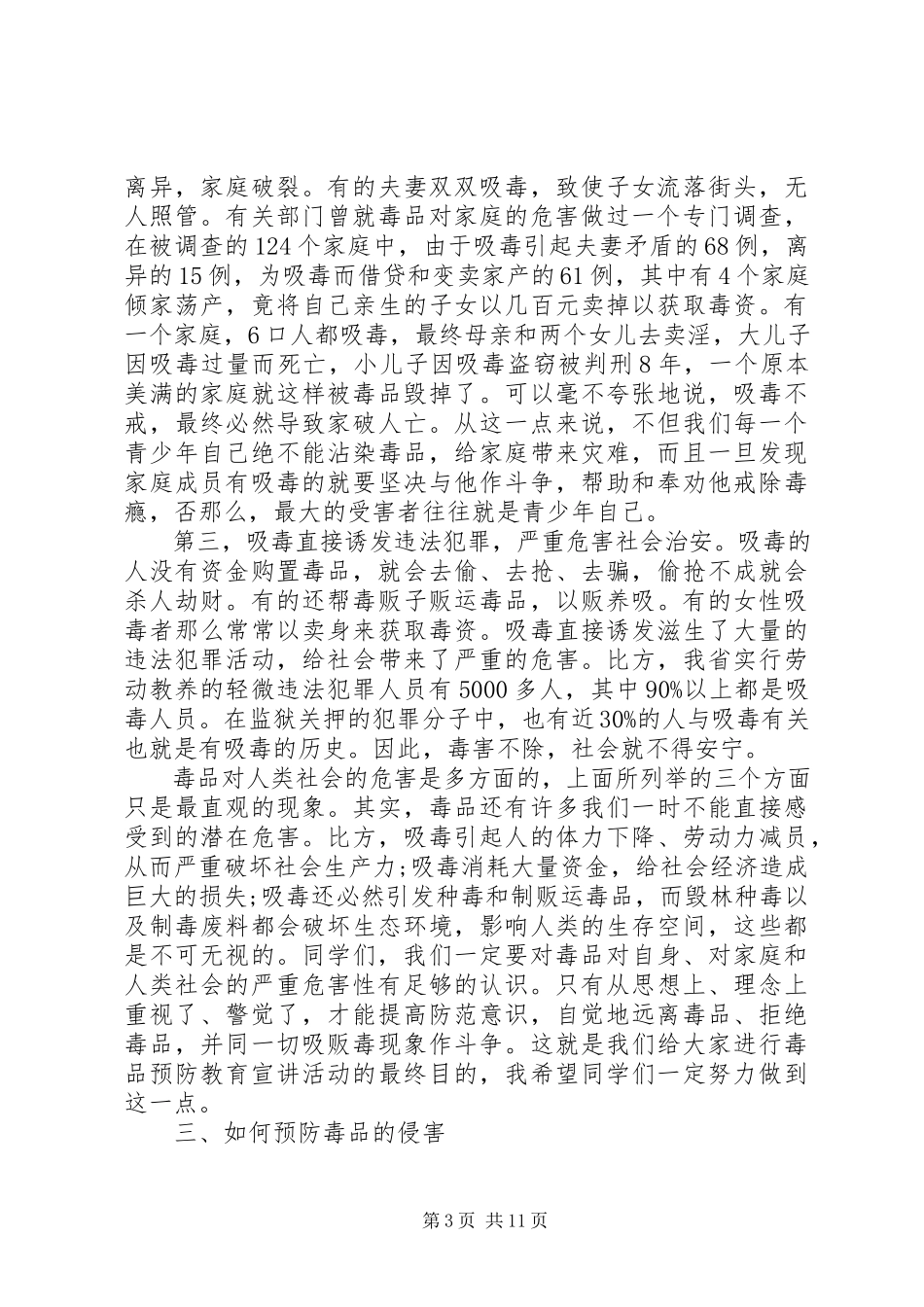 2023年校园禁毒宣传领导致辞稿.docx_第3页