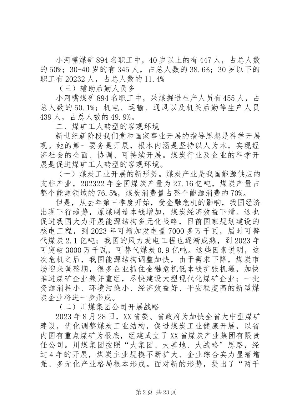 2023年新时期煤矿工人转型的思考.docx_第2页