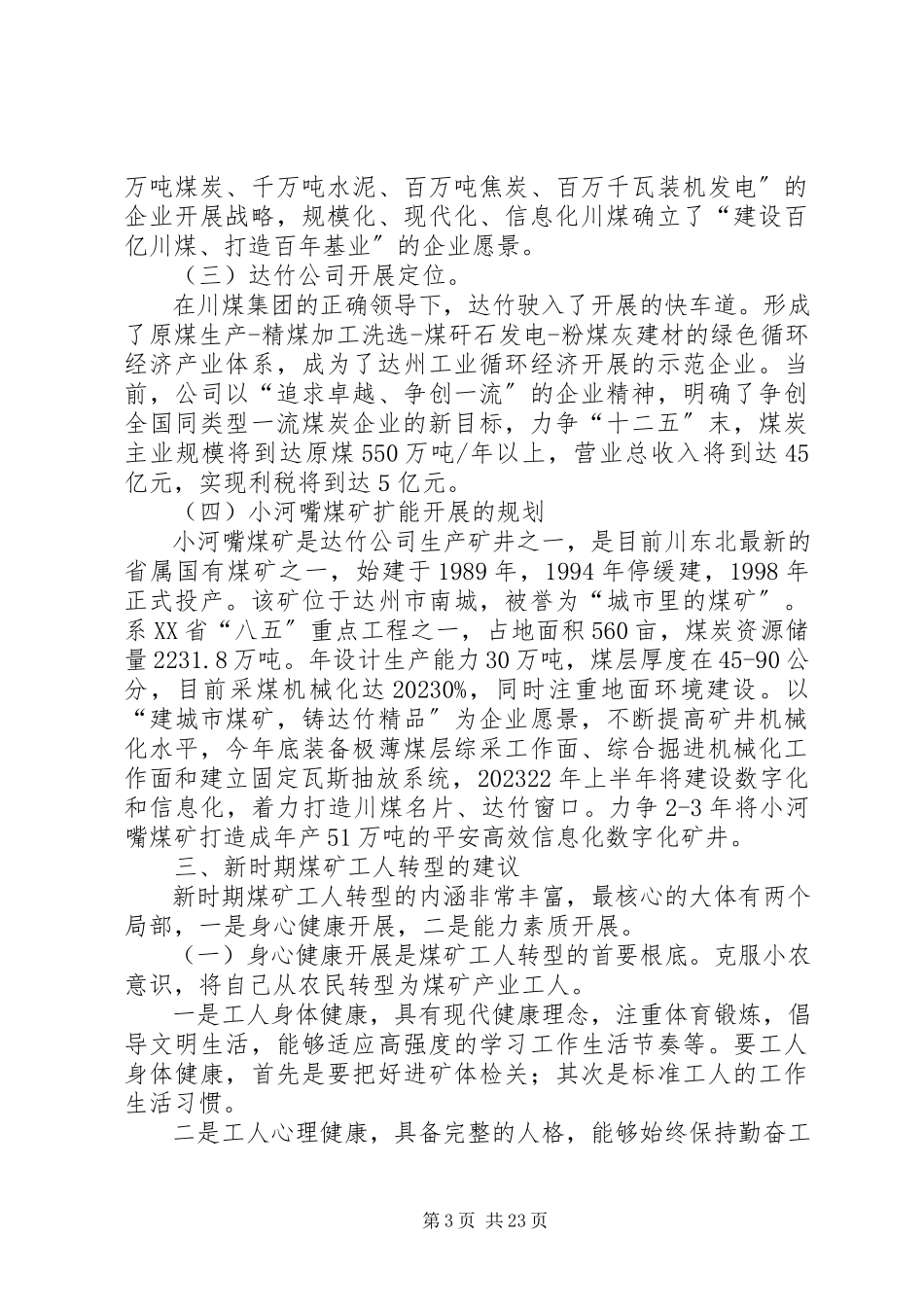 2023年新时期煤矿工人转型的思考.docx_第3页