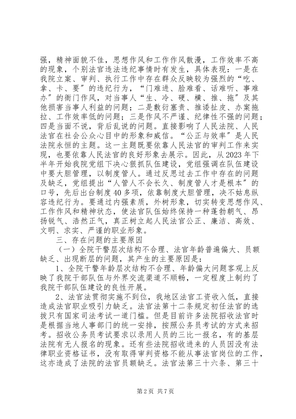 2023年新形势改进干部作风建设的思考.docx_第2页
