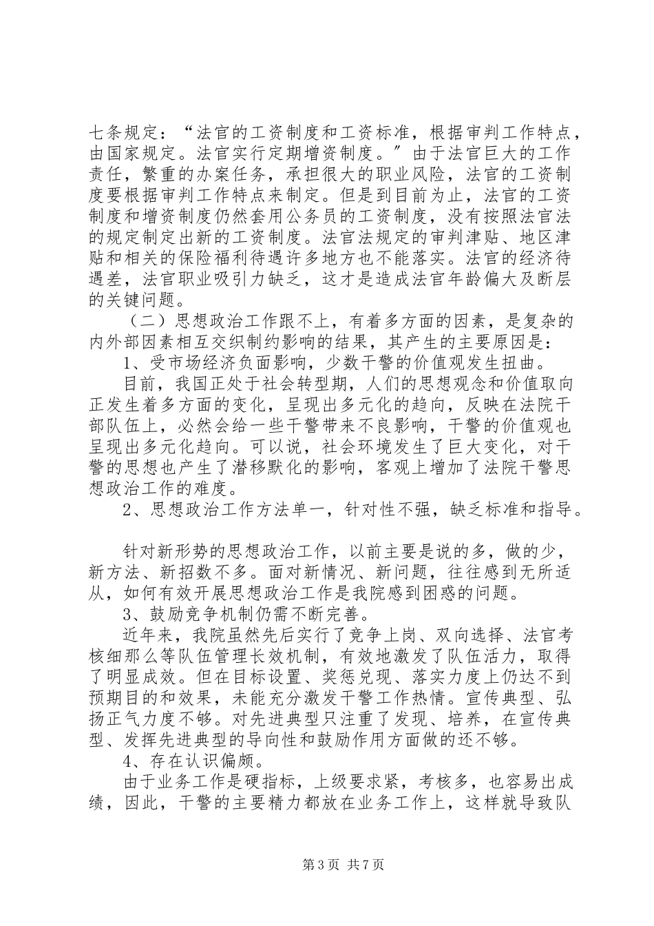 2023年新形势改进干部作风建设的思考.docx_第3页