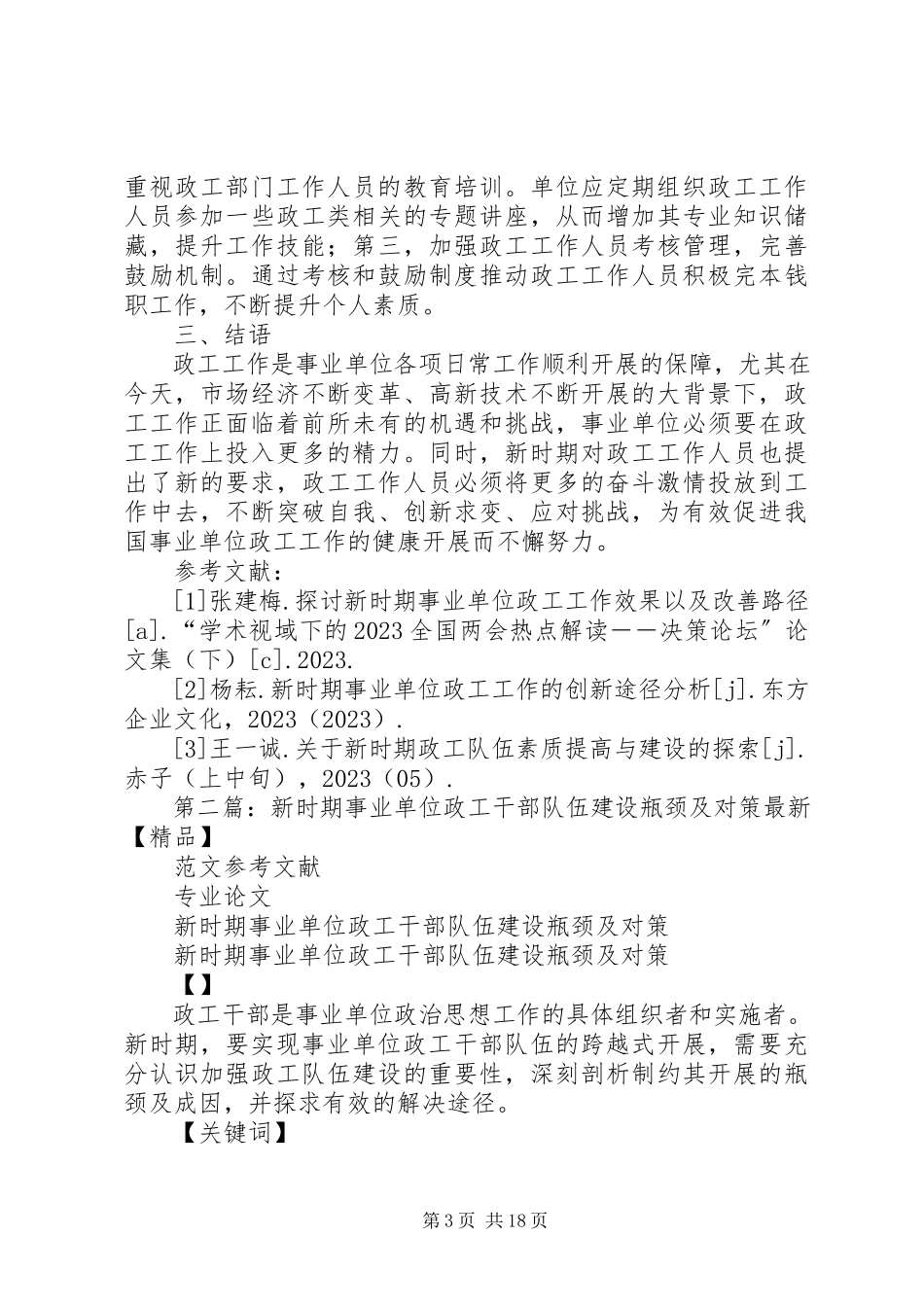 2023年新时期事业单位政工工作的改善路径.docx_第3页