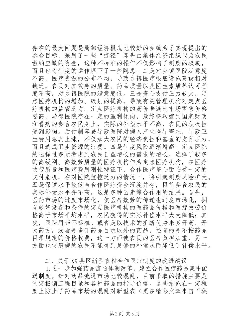 2023年新型农村合作医疗制度的实践与思考.docx_第2页