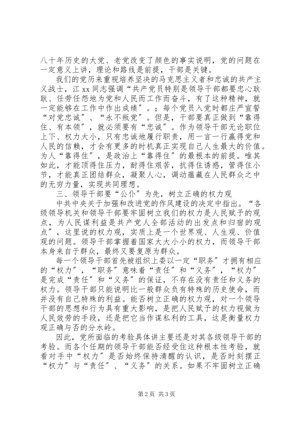 2023年新形势加强企业领导干部作风建设初探.docx_第2页