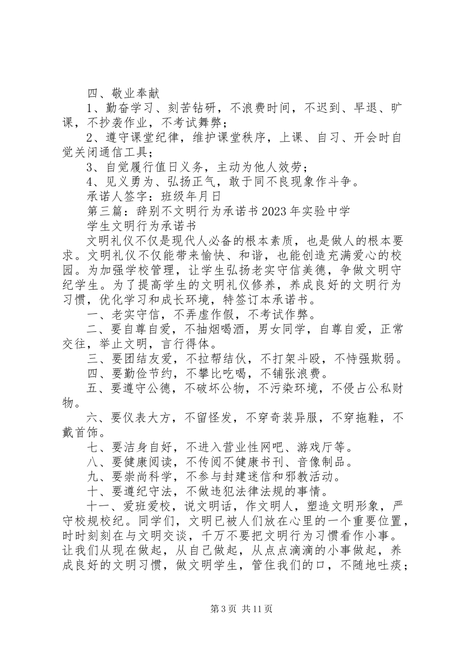 2023年校园文明行为承诺书.docx_第3页