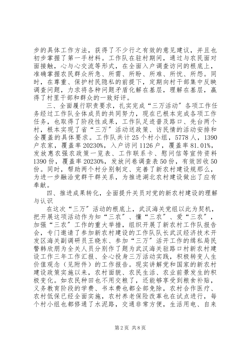 2023年武汉海关扎实推进“三万”活动.docx_第2页