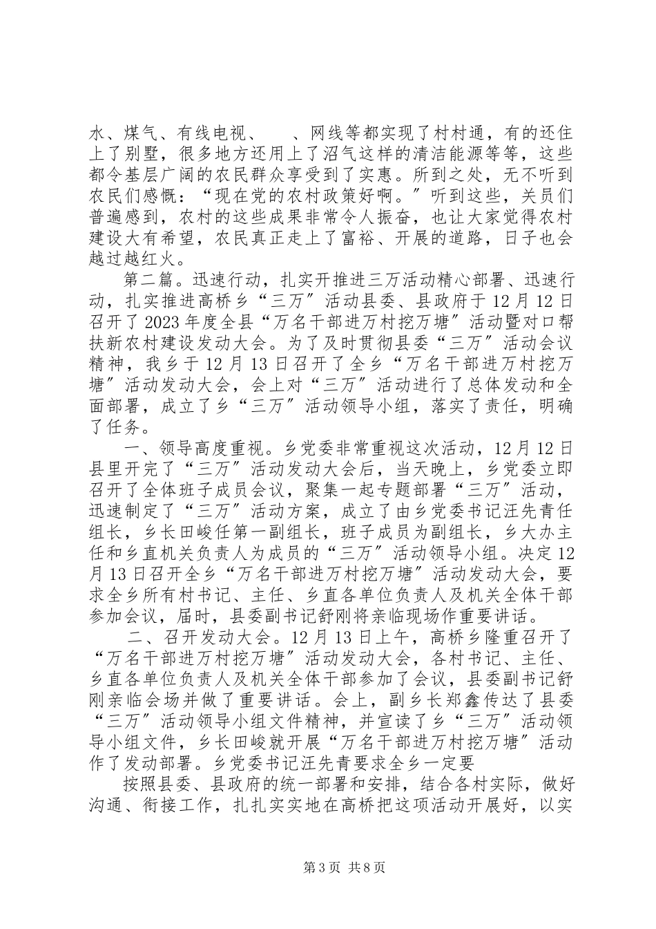 2023年武汉海关扎实推进“三万”活动.docx_第3页