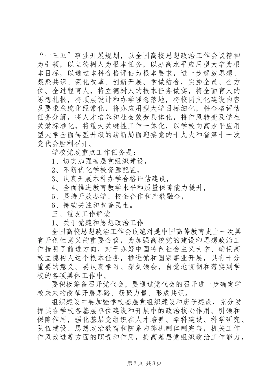 2023年校长在工作布置会上致辞稿.docx_第2页