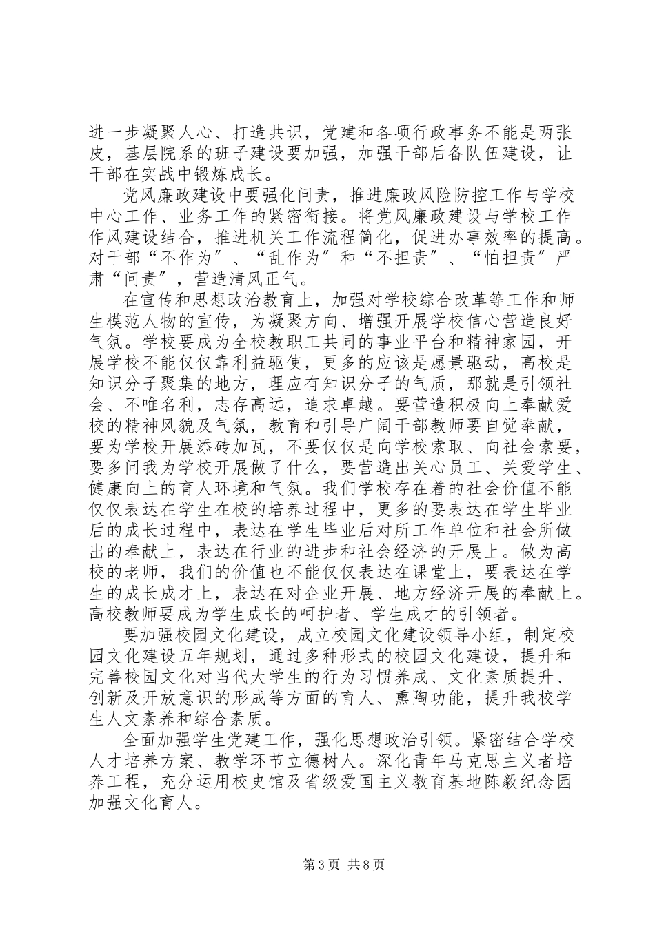 2023年校长在工作布置会上致辞稿.docx_第3页