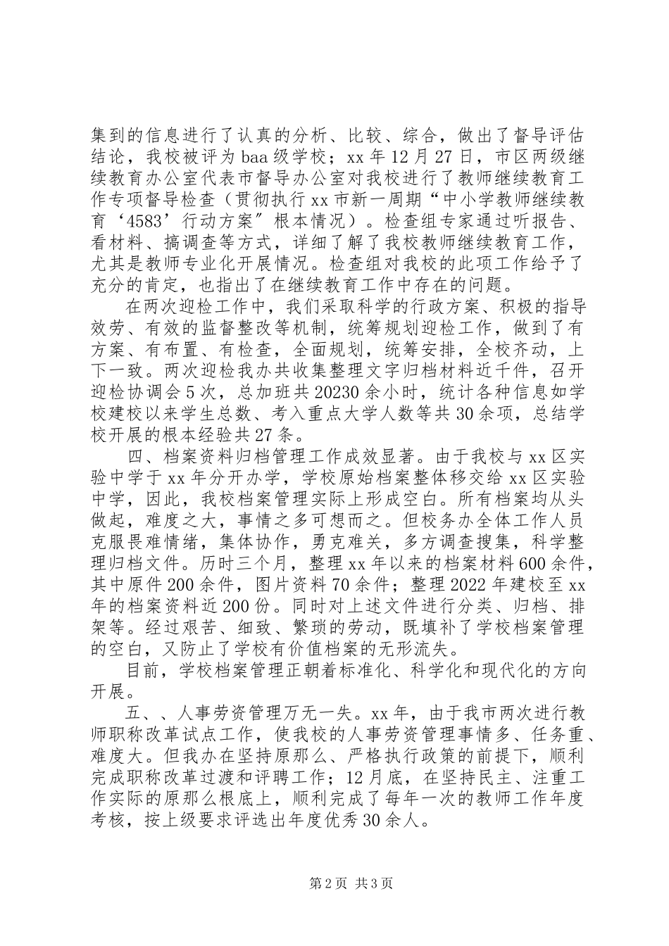 2023年校务办工作总结.docx_第2页