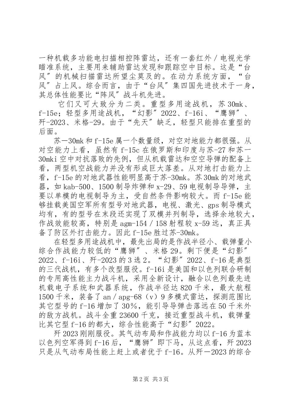 2023年旋风之翼武装直升机旋风之翼飞羽.docx_第2页