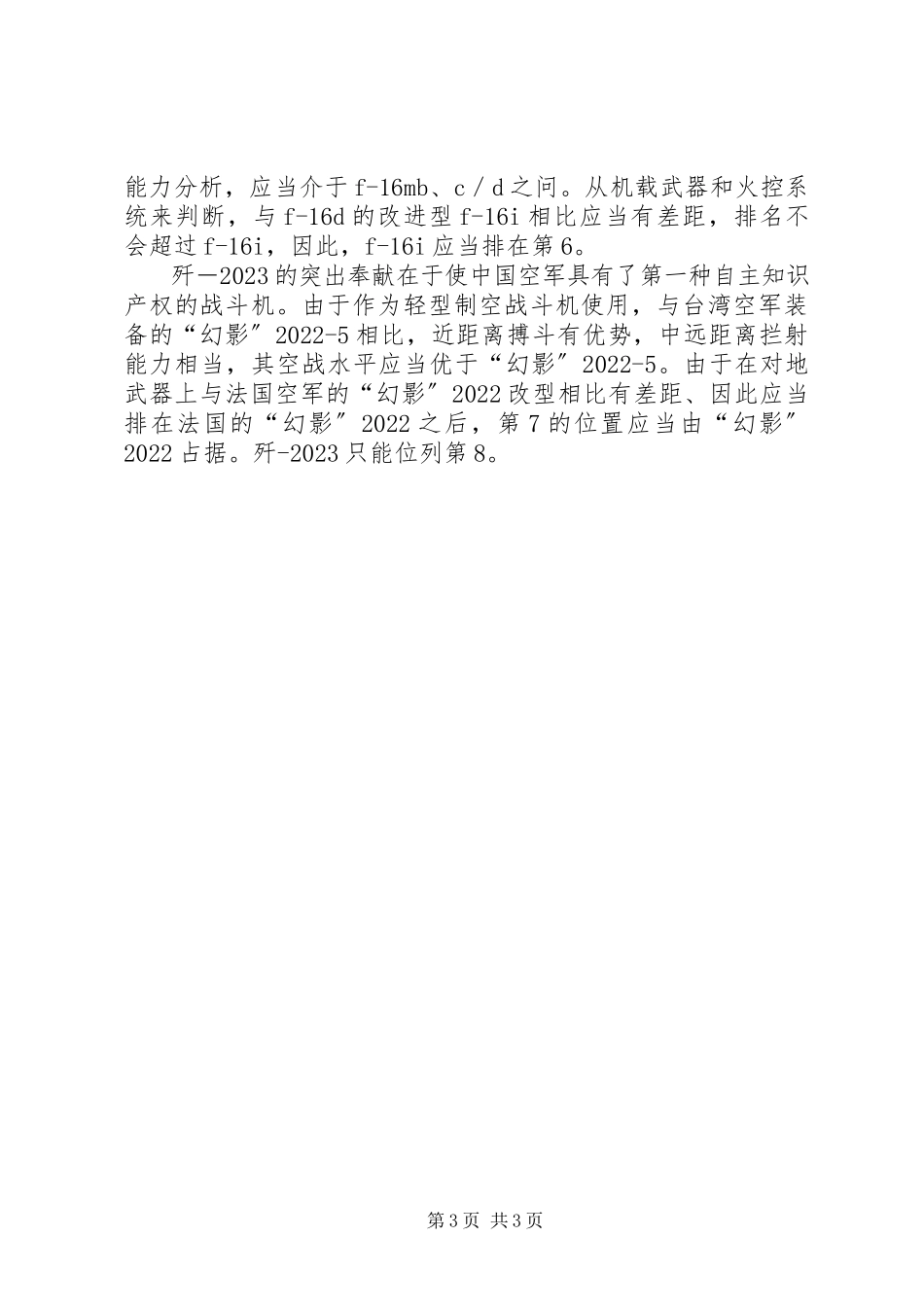 2023年旋风之翼武装直升机旋风之翼飞羽.docx_第3页