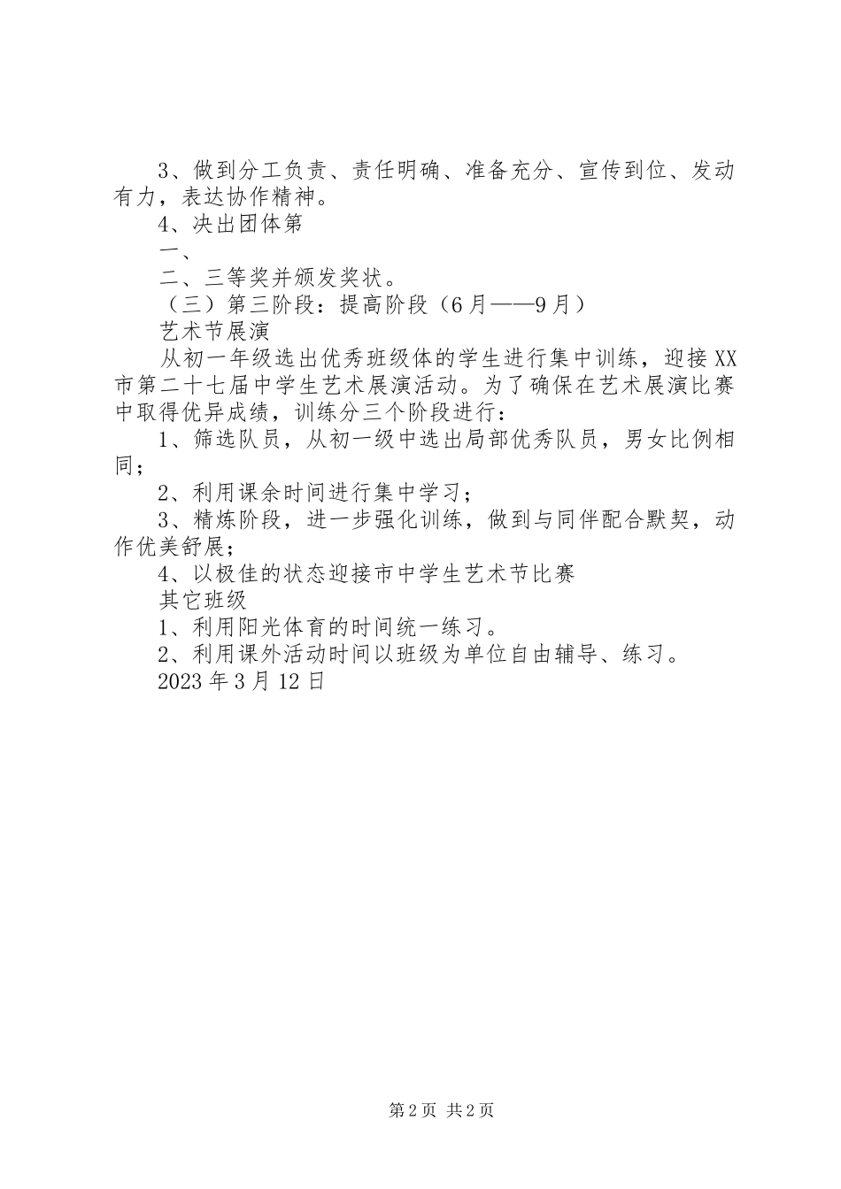 2023年校园集体舞活动方案.docx_第2页