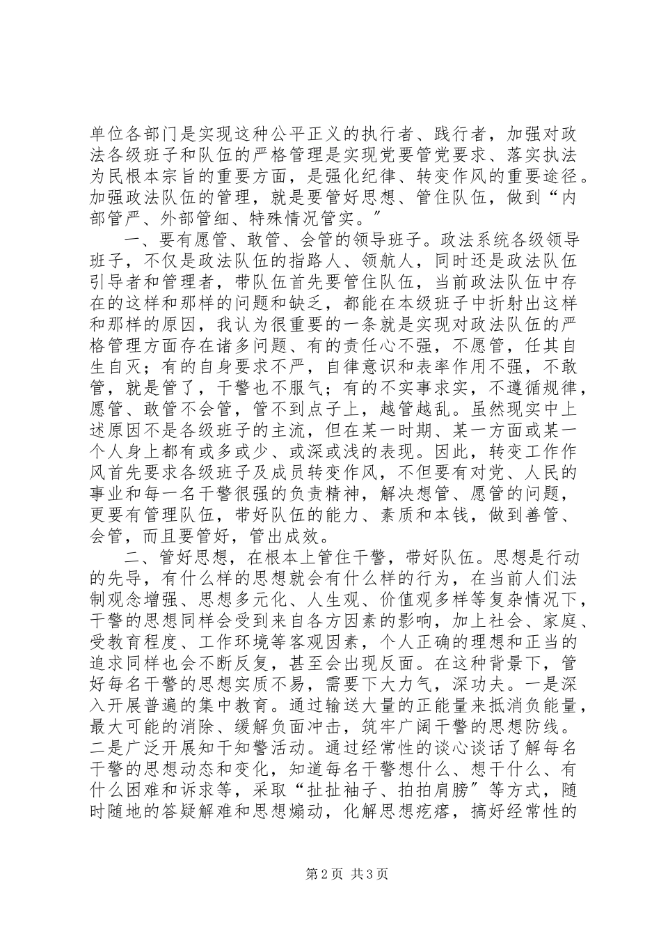 2023年新形势下加强政法队伍建设的调研报告.docx_第2页