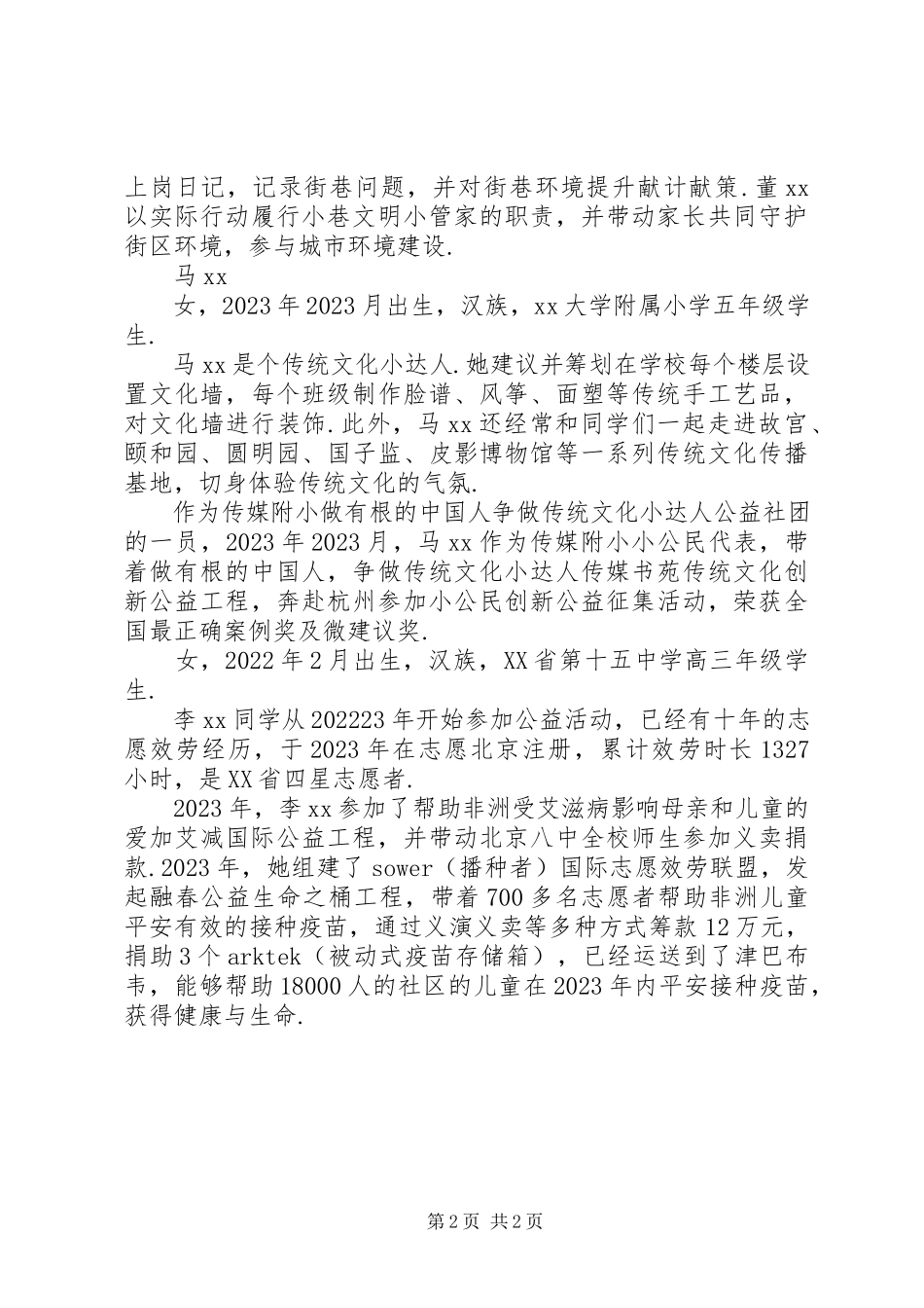2023年新时代好少年简要事迹材料5篇新时代好少年事迹材料.docx_第2页