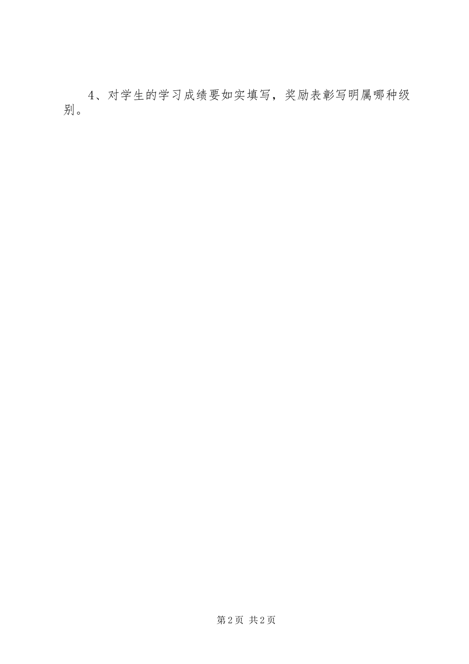 2023年新审核报告要求材料1.docx_第2页