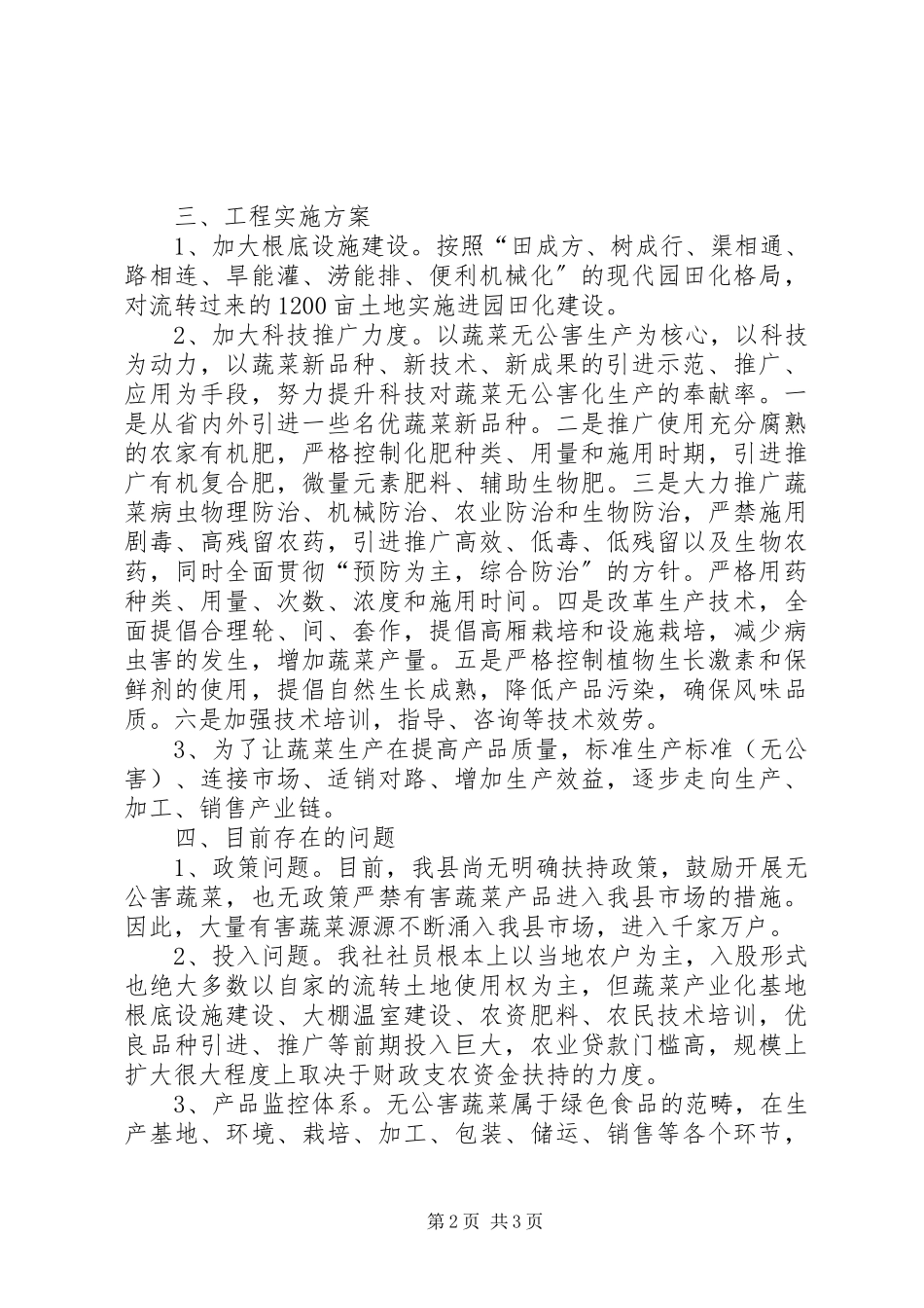 2023年无公害绿色蔬菜产业化基地调研汇报.docx_第2页