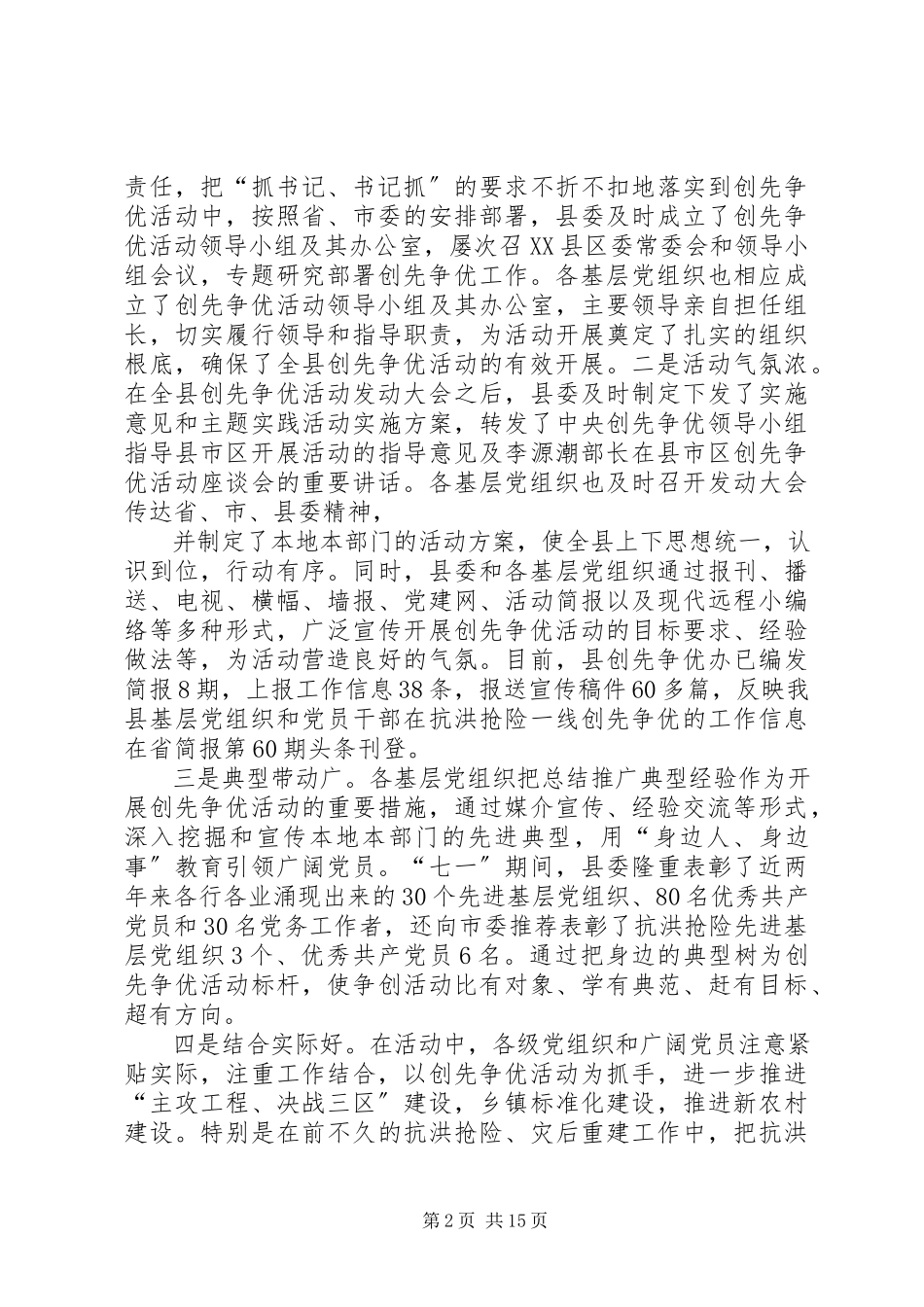 2023年新工作情况汇报.docx_第2页