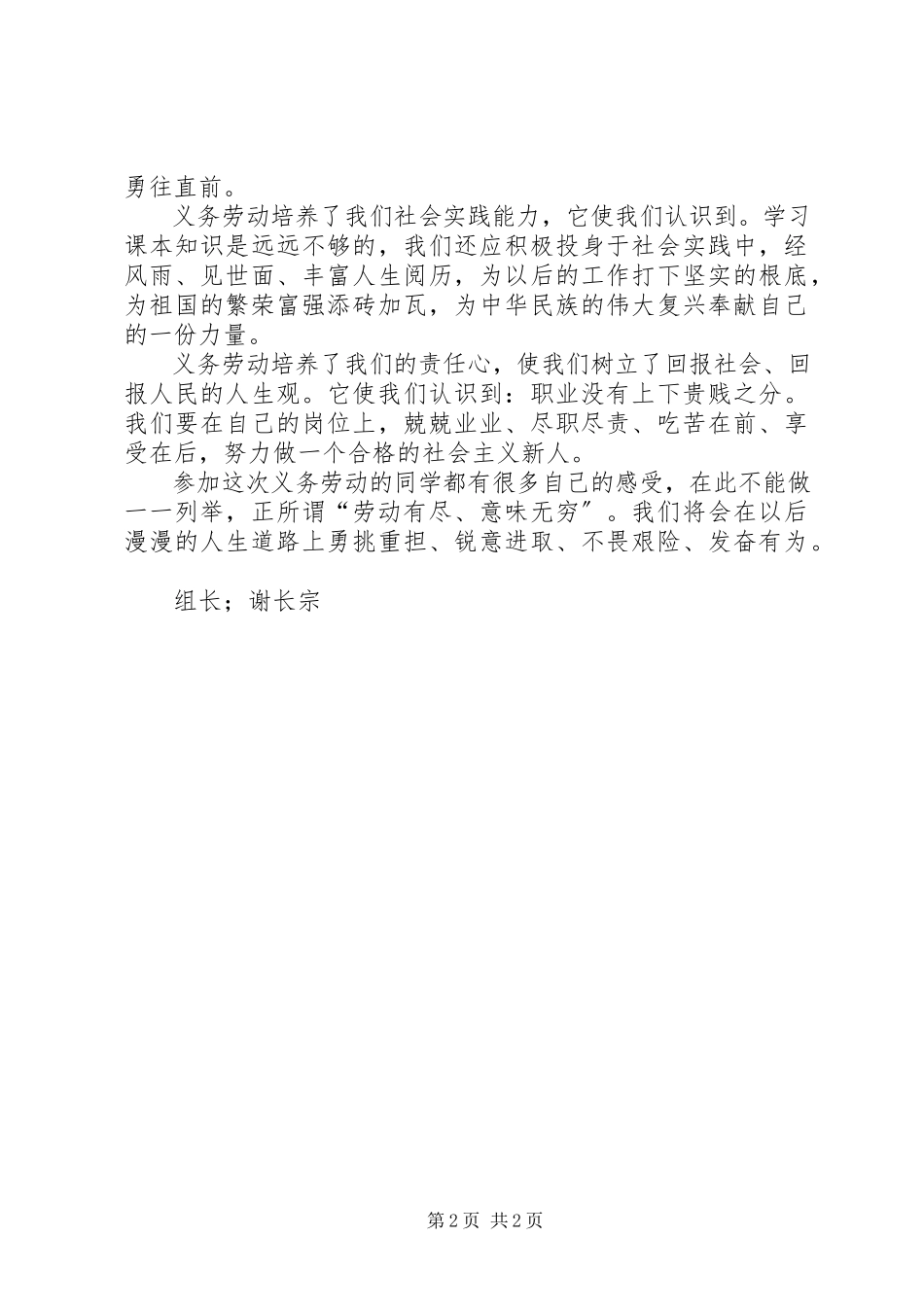 2023年校园义务劳动活动总结报告.docx_第2页