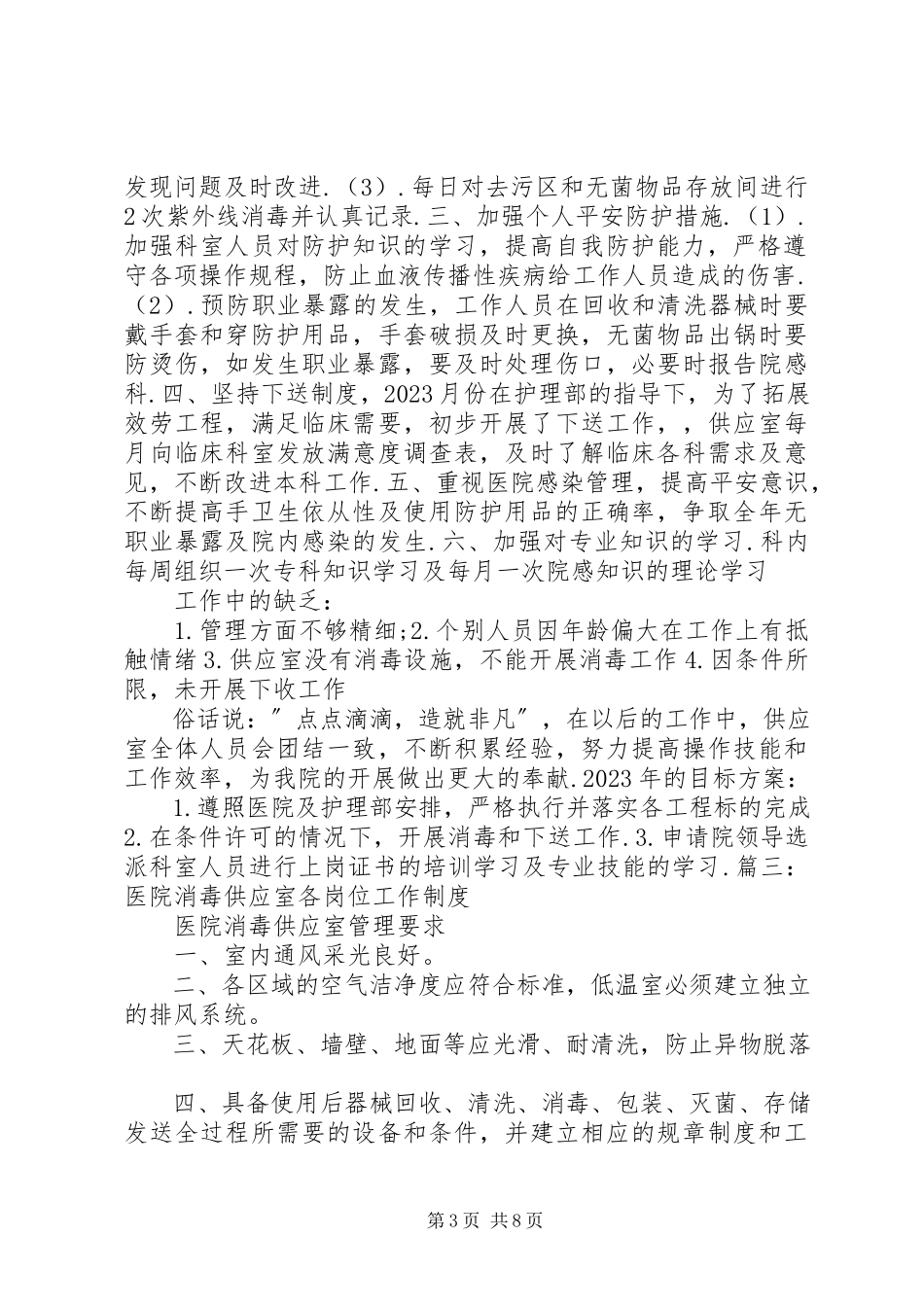 2023年消毒供应室自我鉴定.docx_第3页