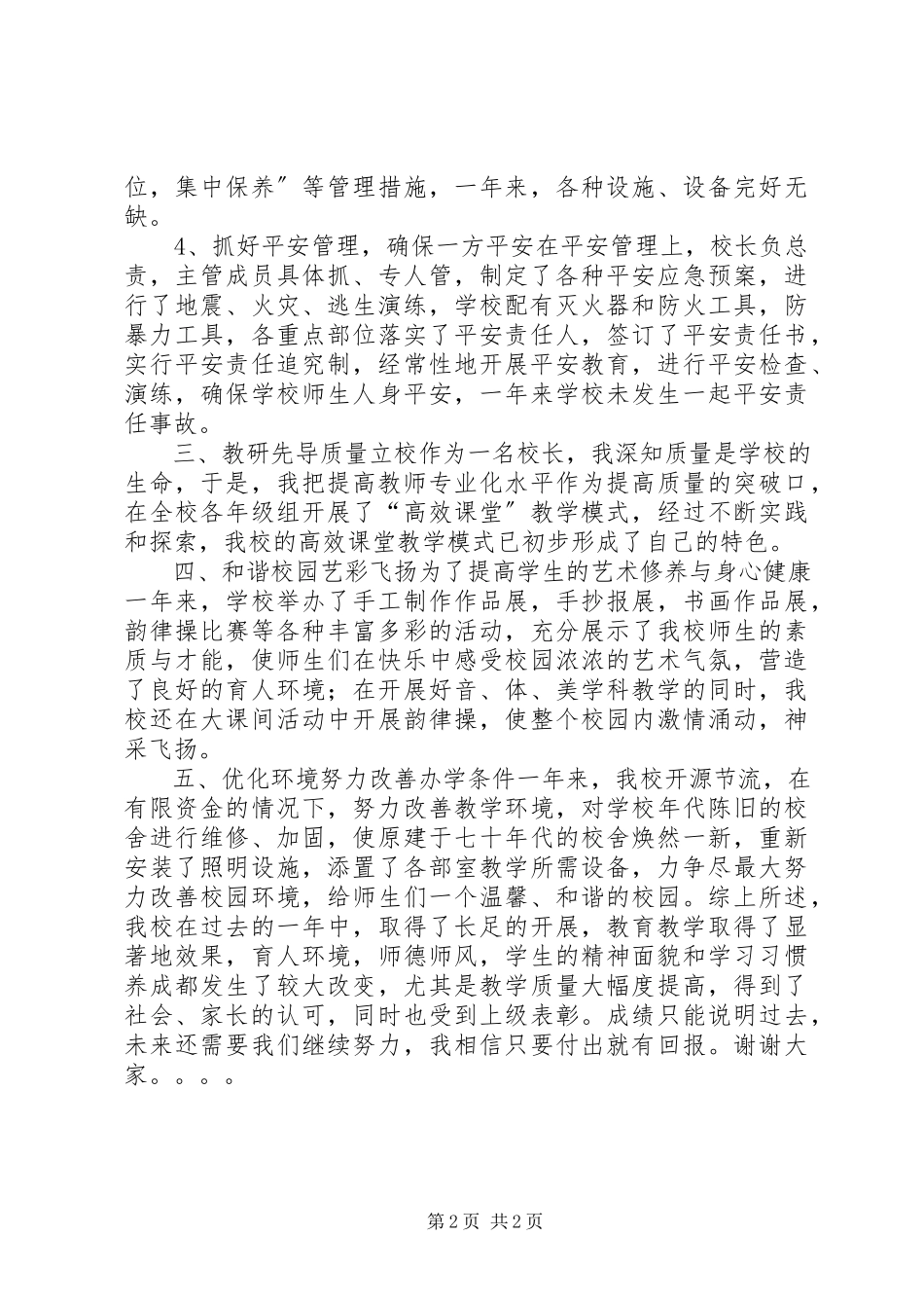 2023年校长岗位述职报告.docx_第2页