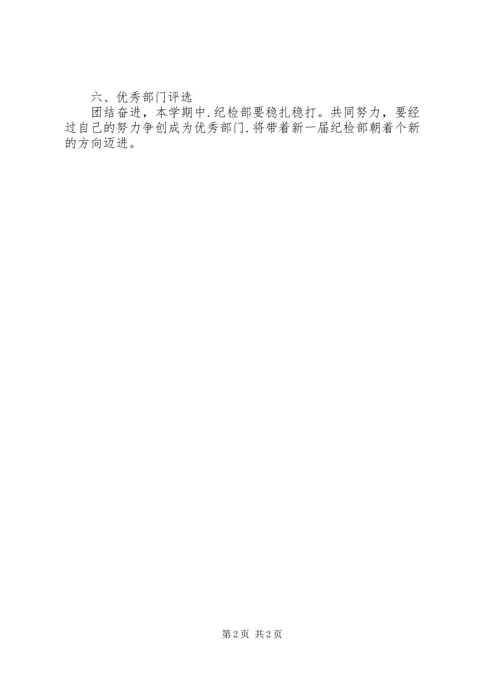 2023年校园纪检部工作规划.docx_第2页