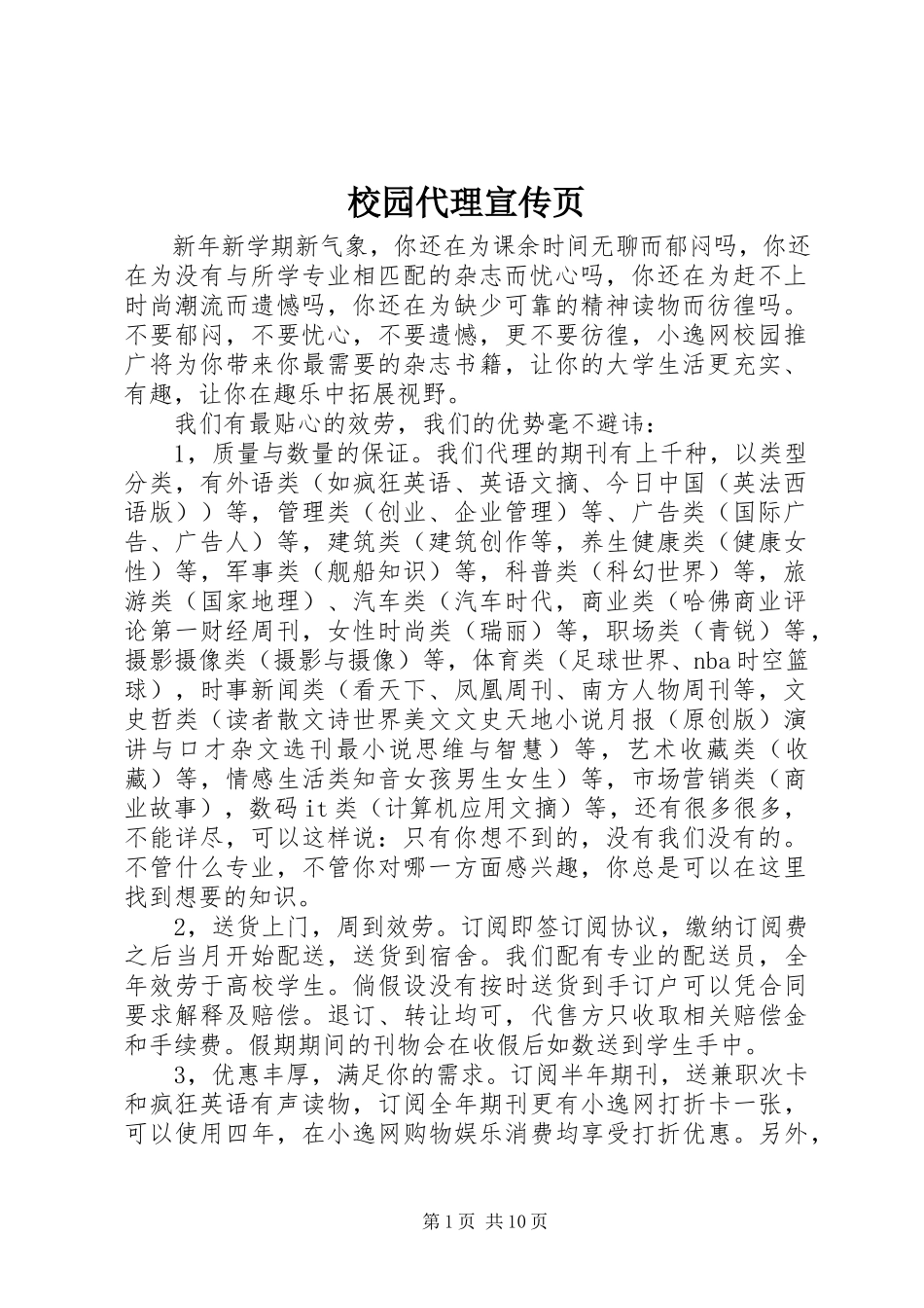 2023年校园代理宣传页.docx_第1页