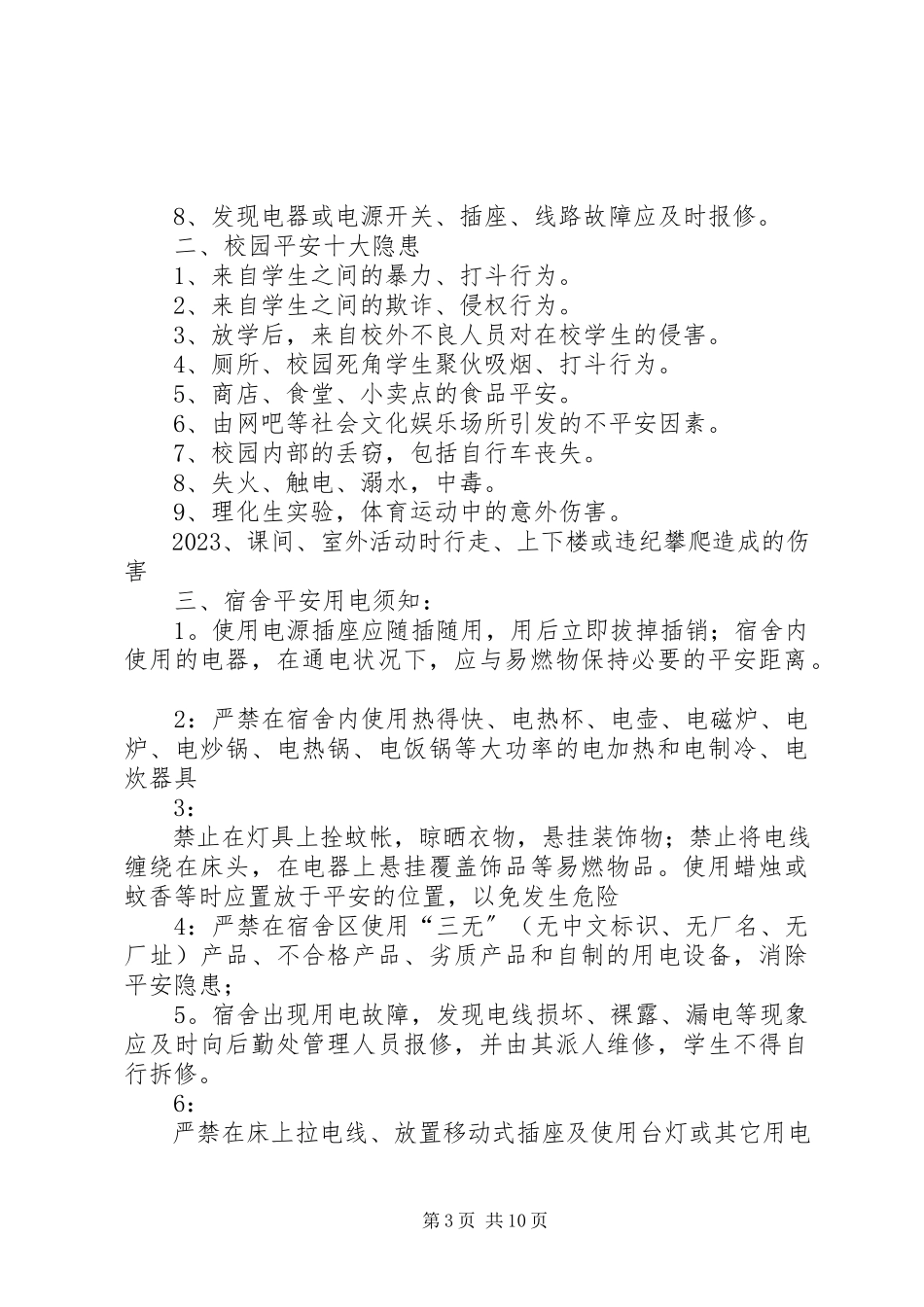 2023年校园代理宣传页.docx_第3页