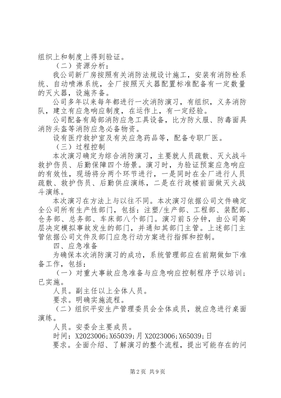2023年消防演习方案合集.docx_第2页