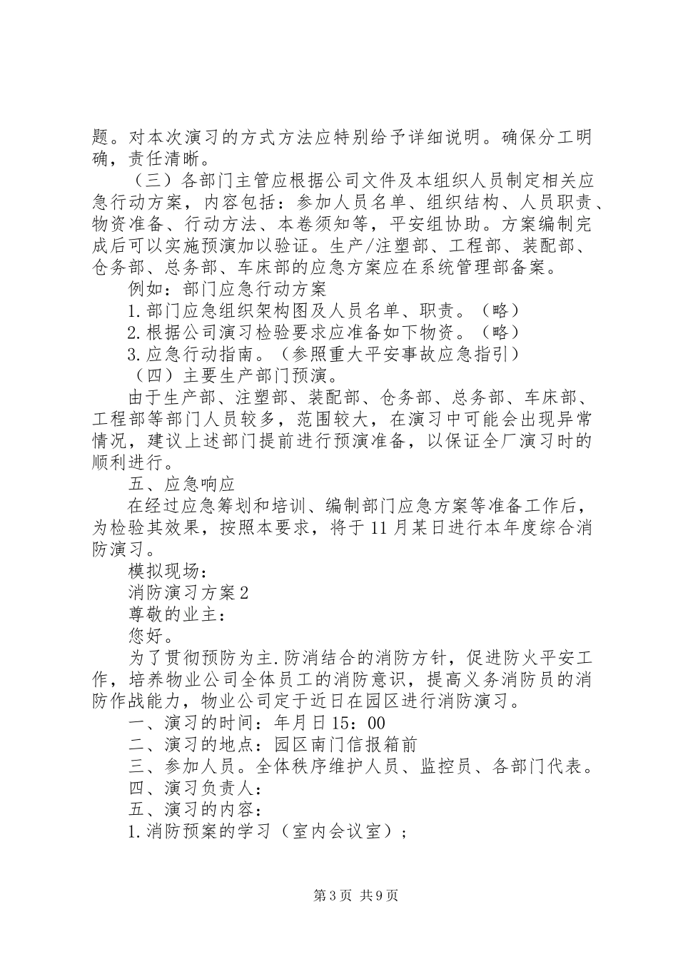 2023年消防演习方案合集.docx_第3页